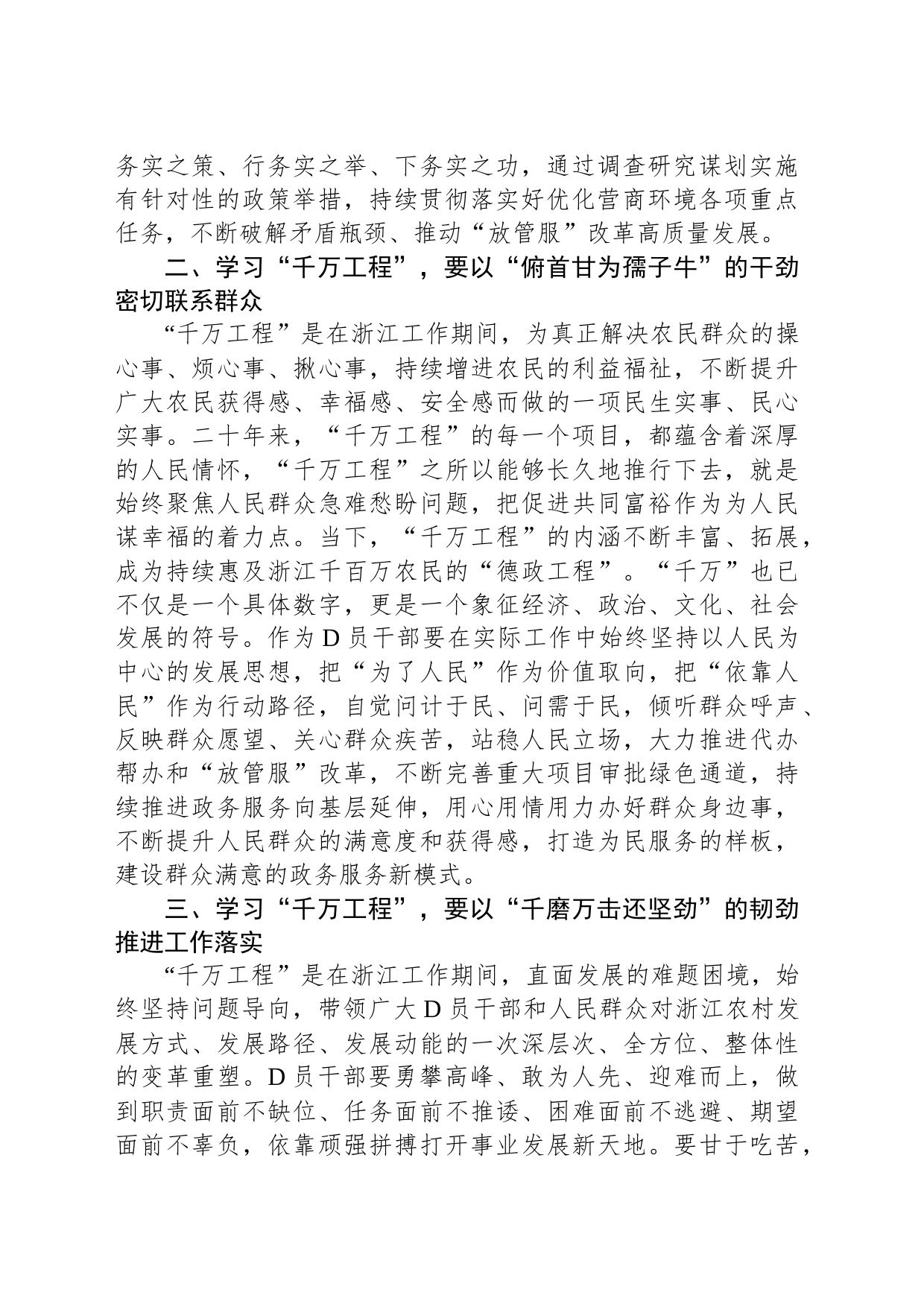 在学习浙江千万工程经验所蕴含的理念方法和经验启示专题研讨会上的发言_第2页