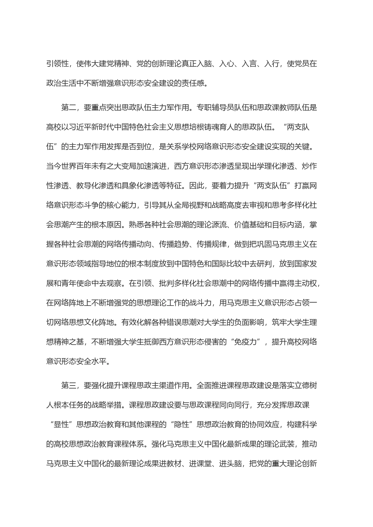 在学校四季度意识形态(网络意识形态)专题研讨会上的发言_第2页