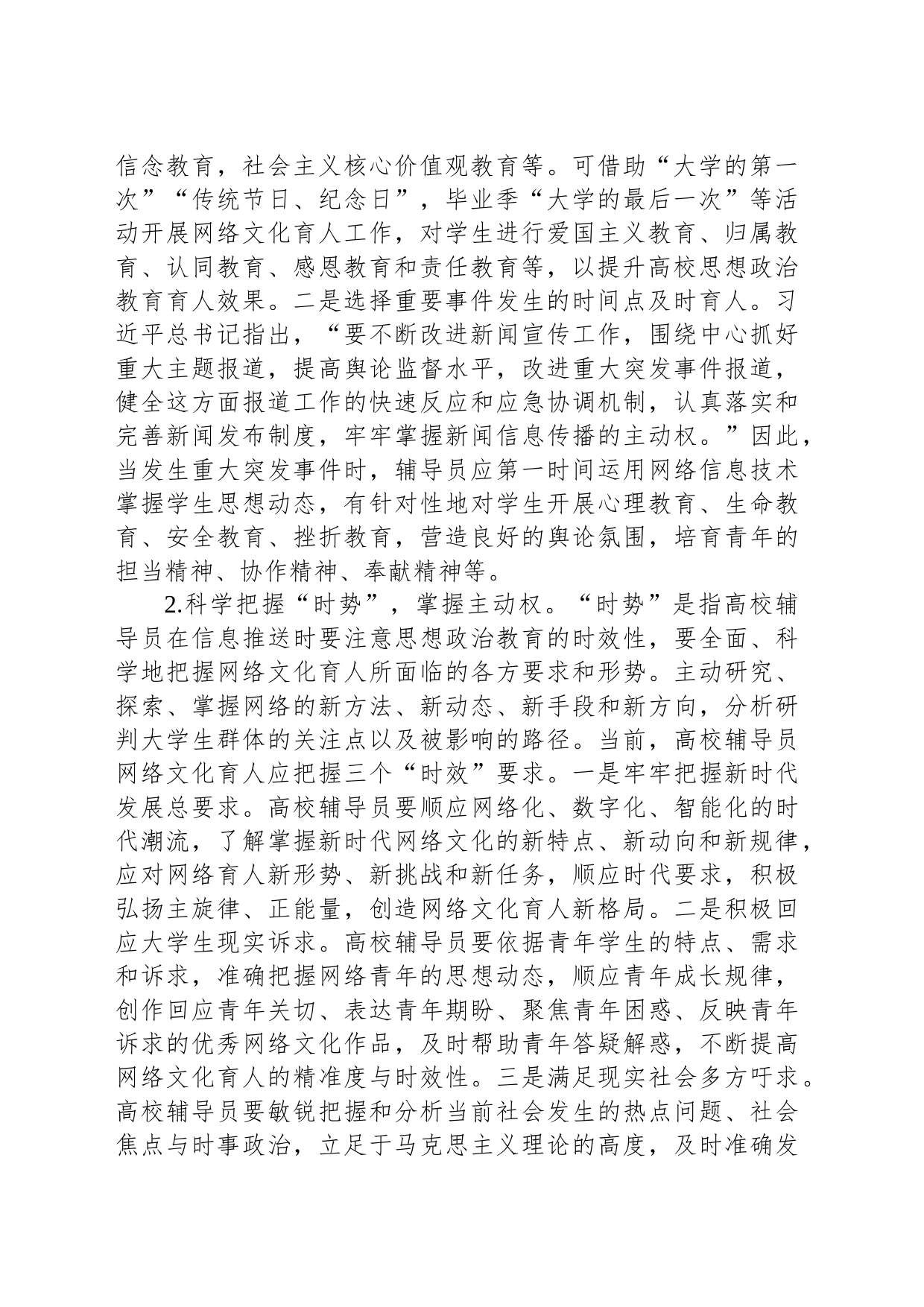 关于高校辅导员网络文化育人工作研讨材料_第2页