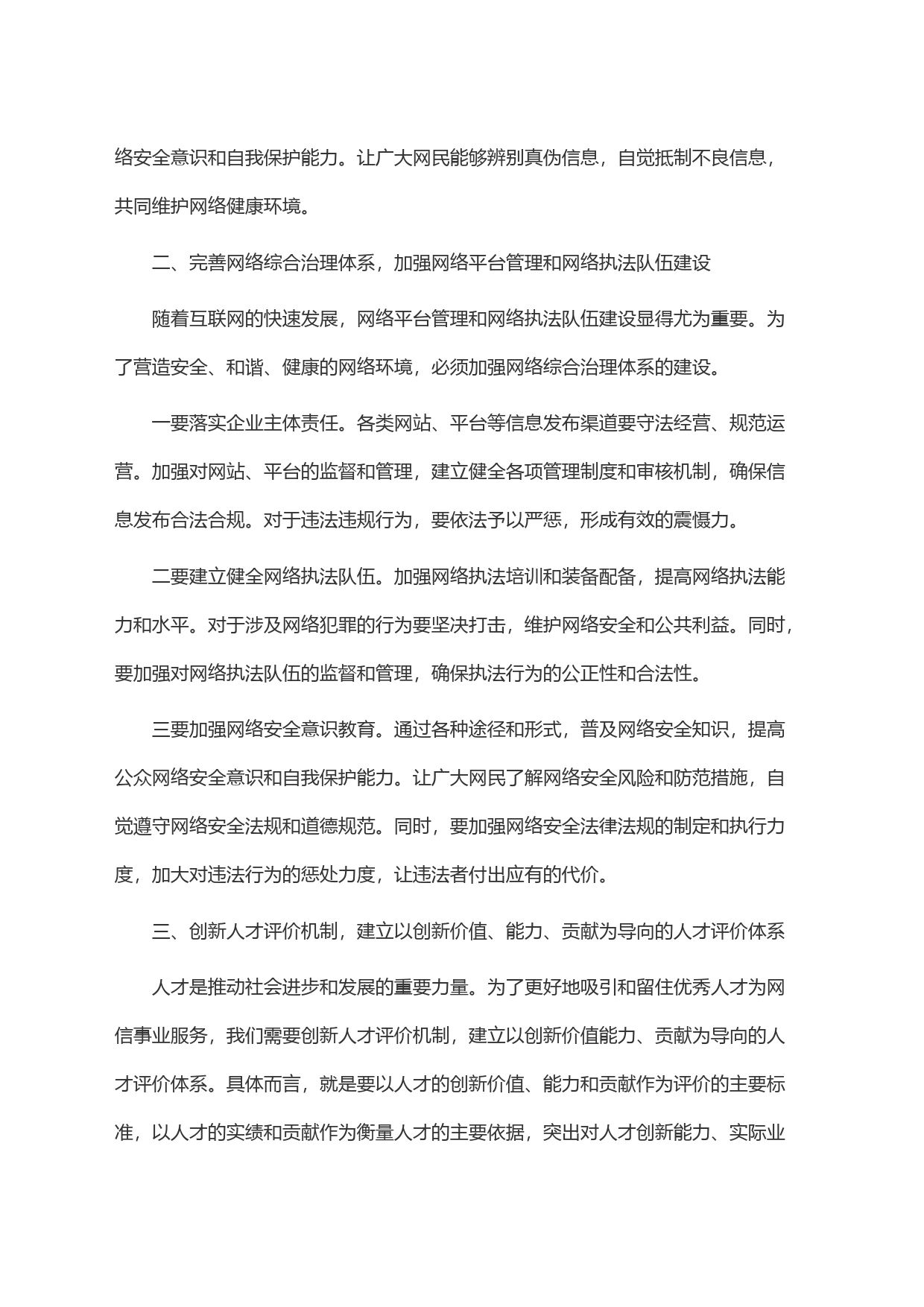 市委书记在推动全市网络信息化工作会议上的讲话_第2页