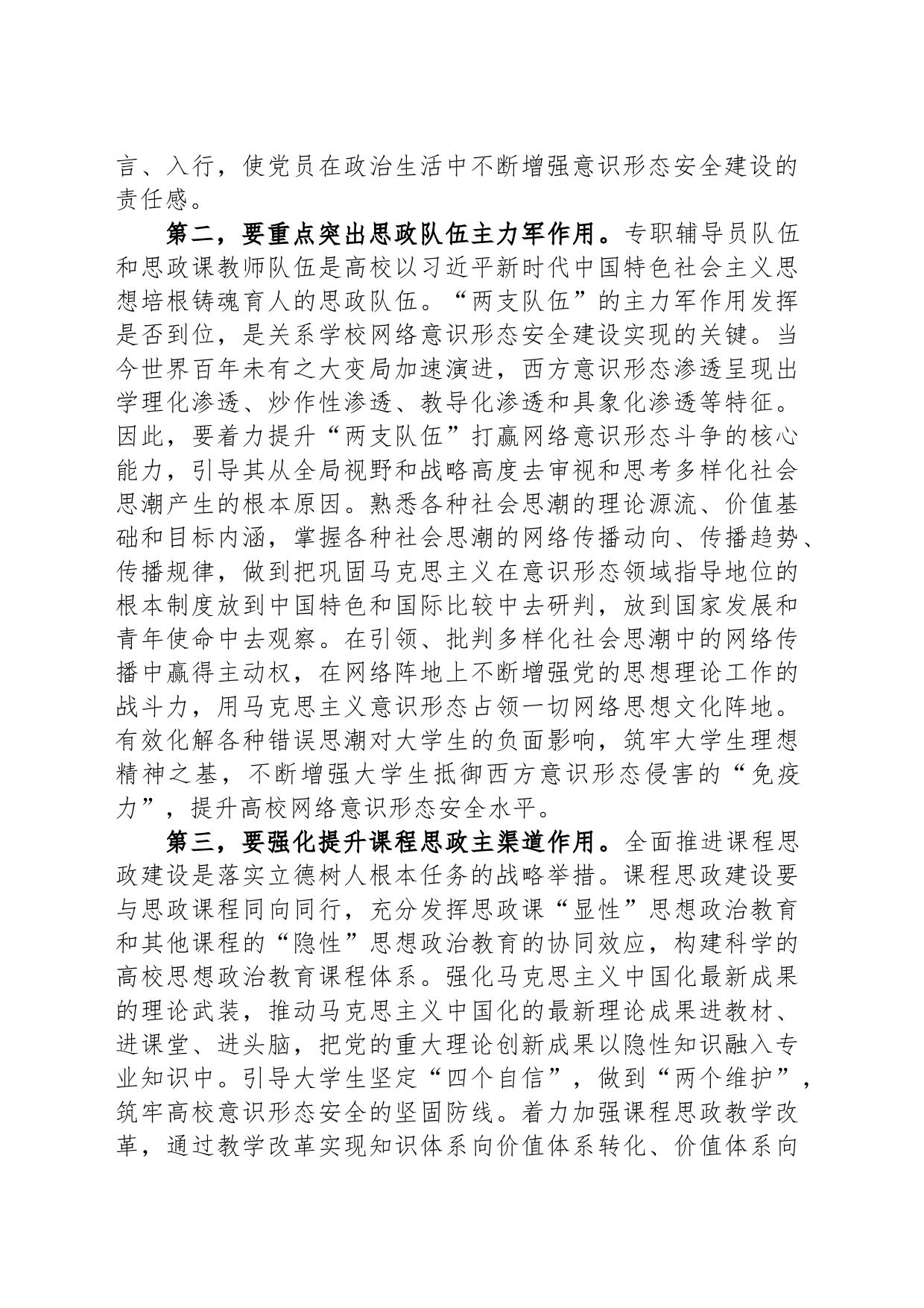 在学校四季度意识形态（网络意识形态）专题研讨会上的发言_第2页