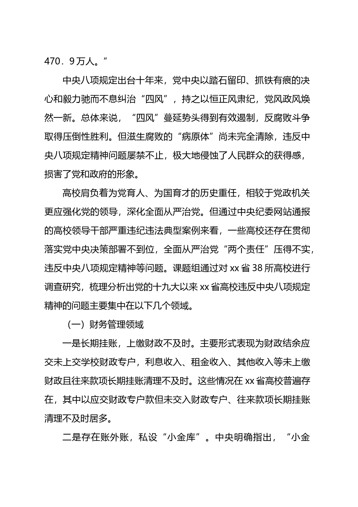 关于高等学校廉政建设中存在的问题及治理对策研究报告_第2页