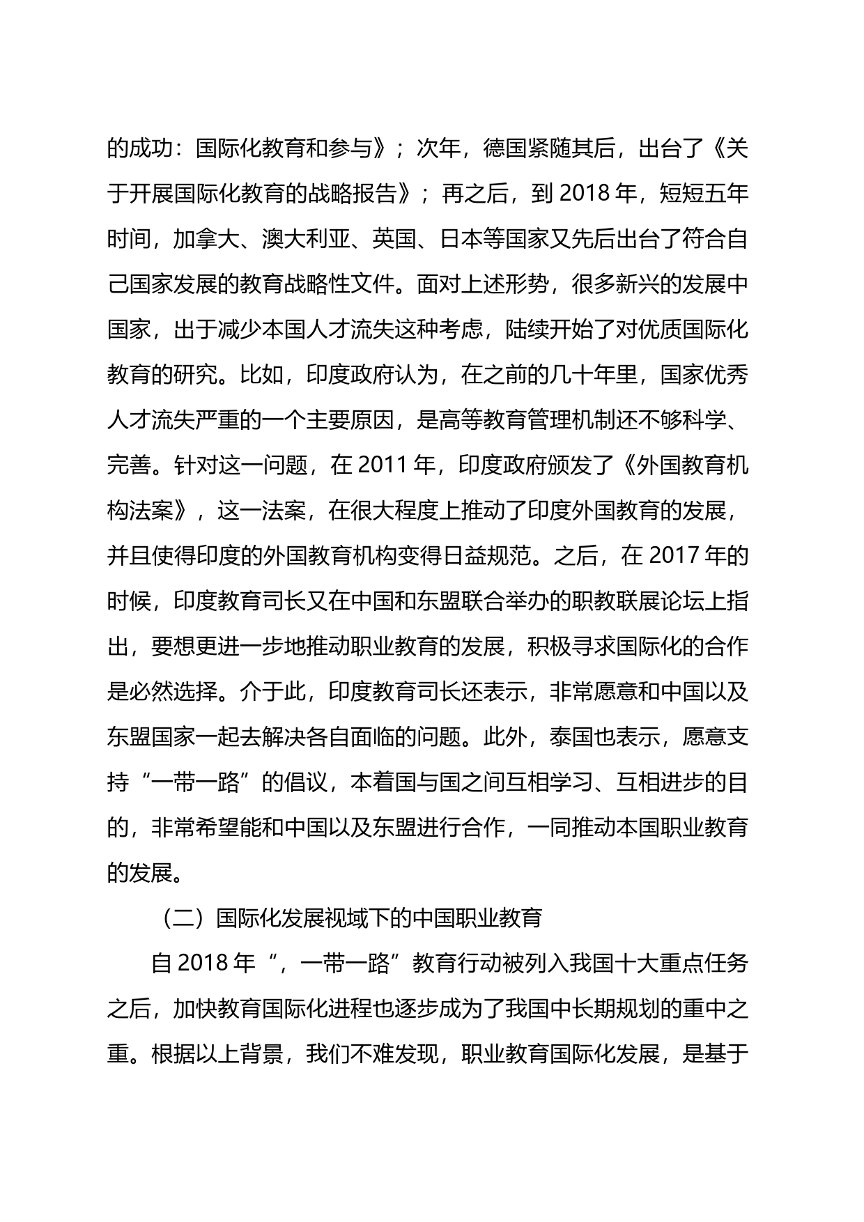 关于高职教育国际化实践探索报告_第2页