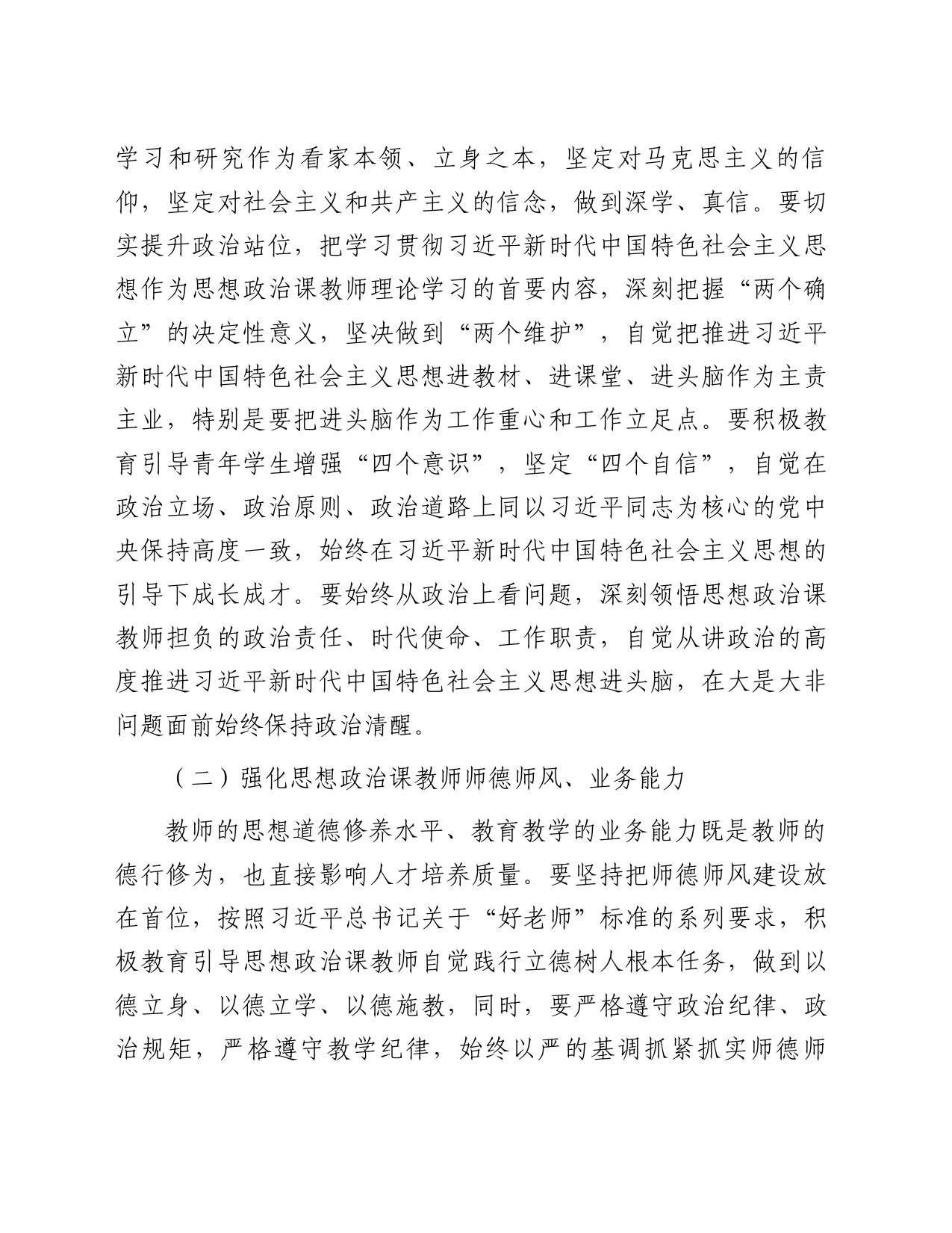在学校思政课集体备课展示活动暨深化大中小学思政课一体化建设研讨会会上的讲话_第2页