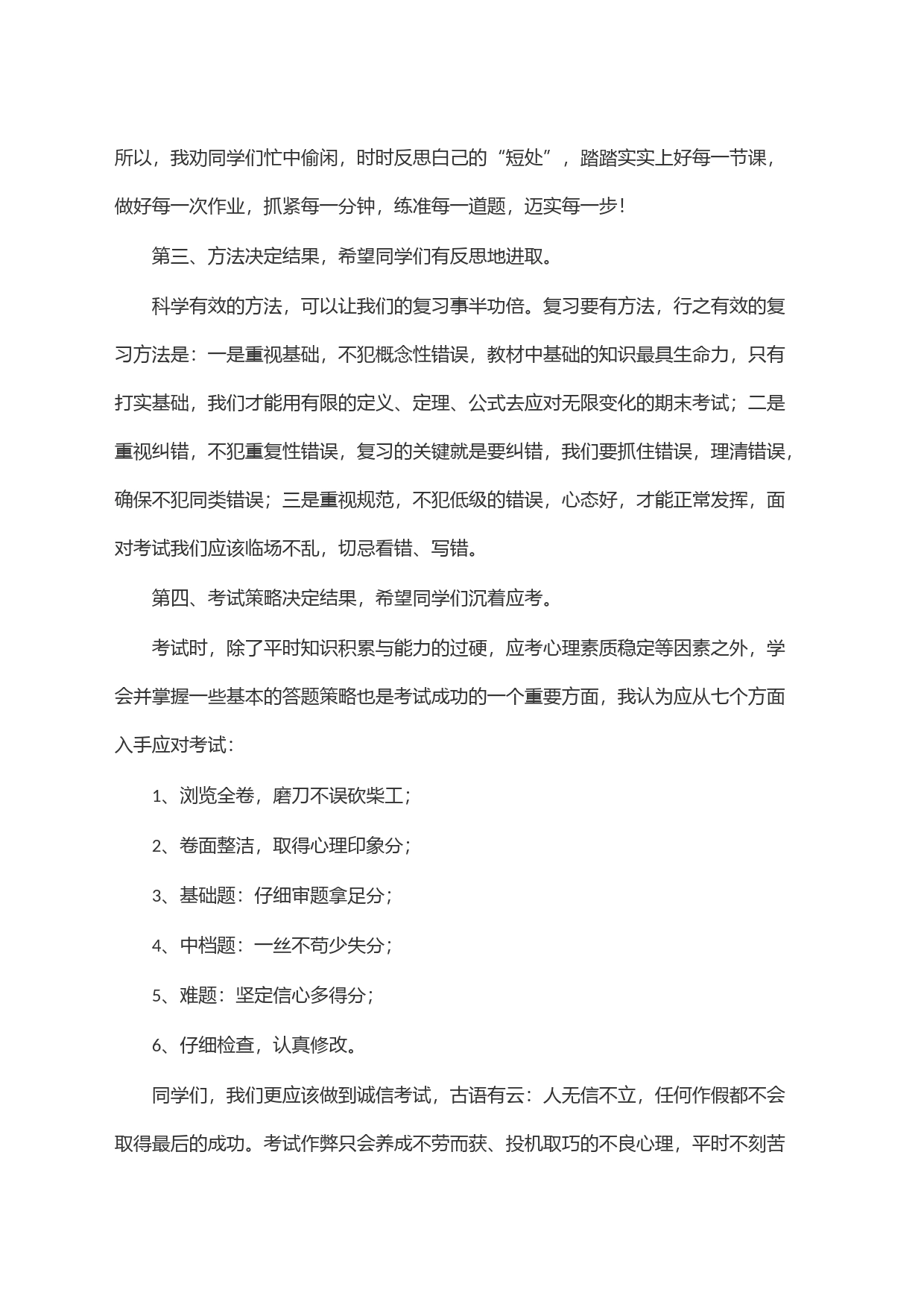 在学校政教之声上的发言_第2页
