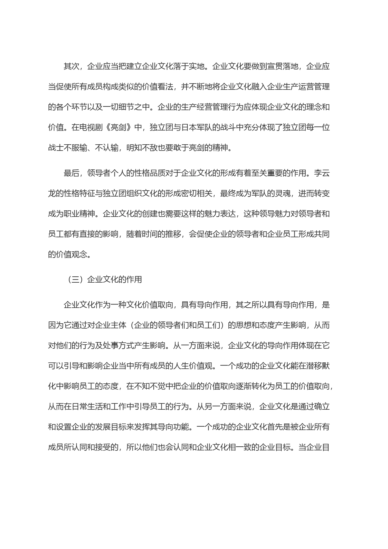 关于＂亮剑＂精神谈企业文化在现代企业管理中的重要作用的思考_第2页