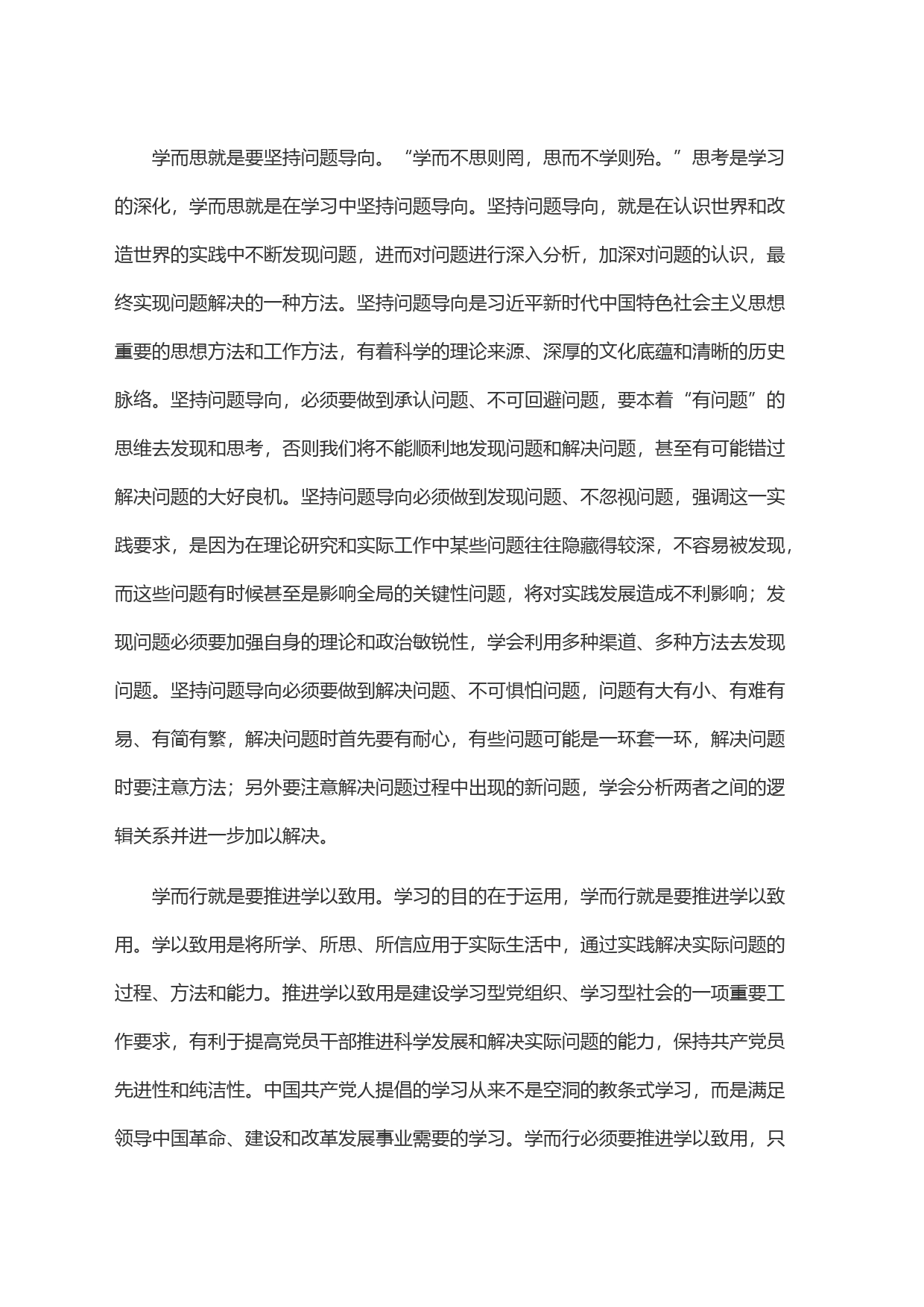 在学而思学而信学而行上持续用力_第2页