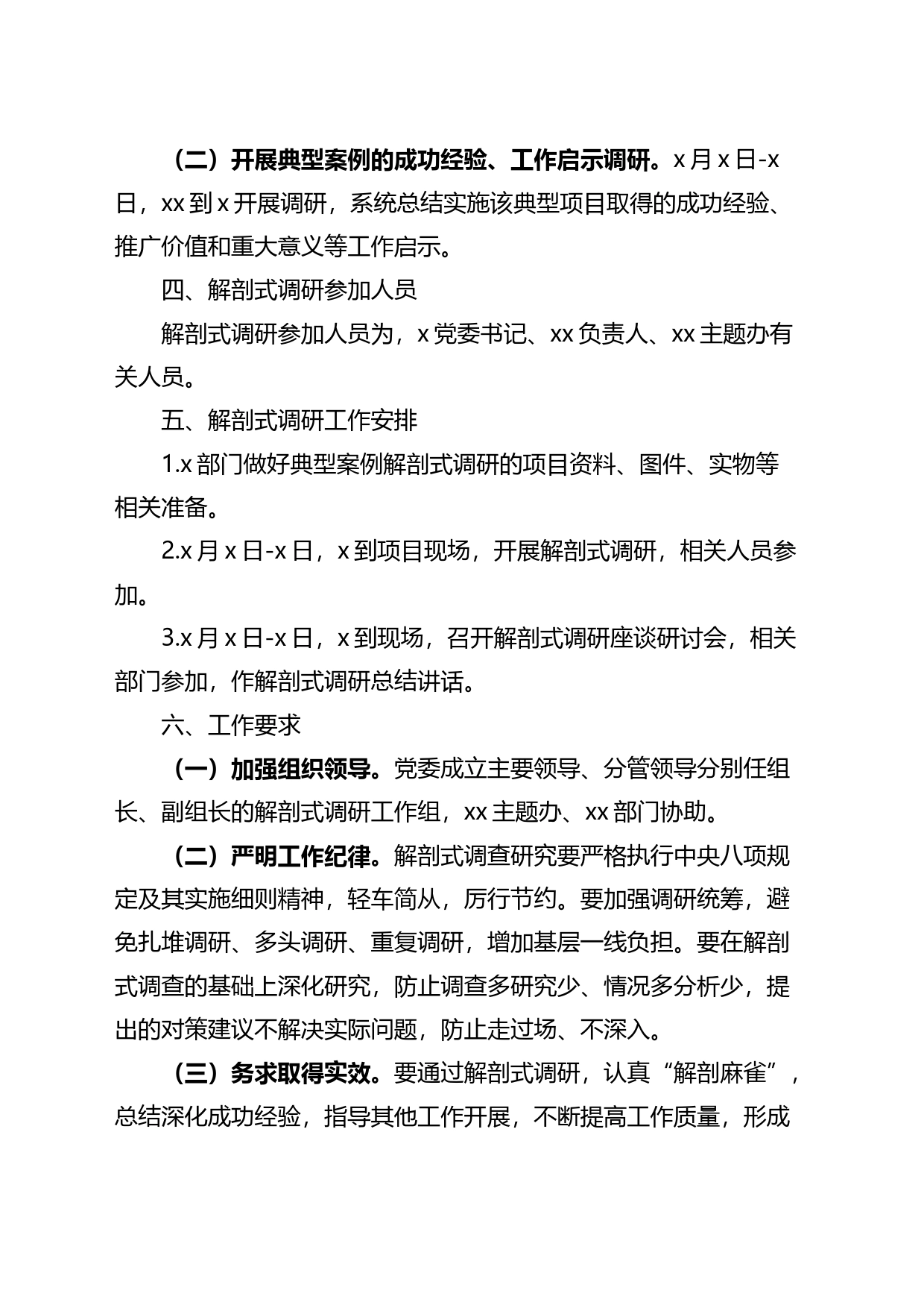典型案例解剖式调查研究工作实施方案_第2页
