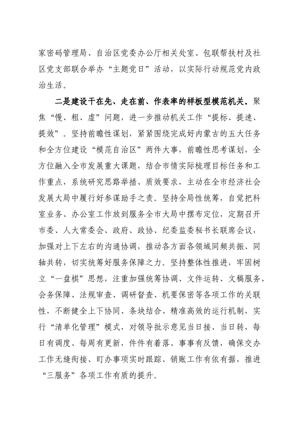 市委办公室典型经验材料_第2页