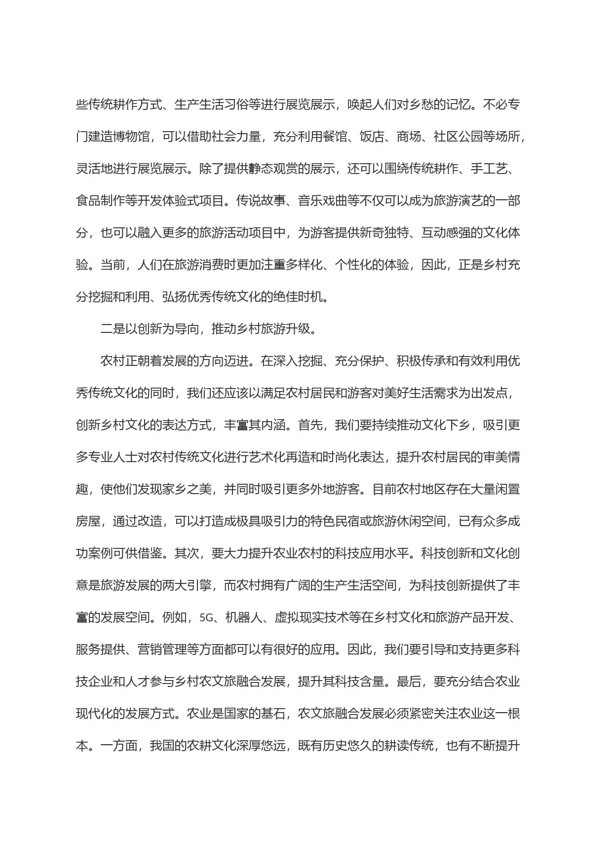 典型汇报：农业+文旅全面助推乡村振兴_第2页