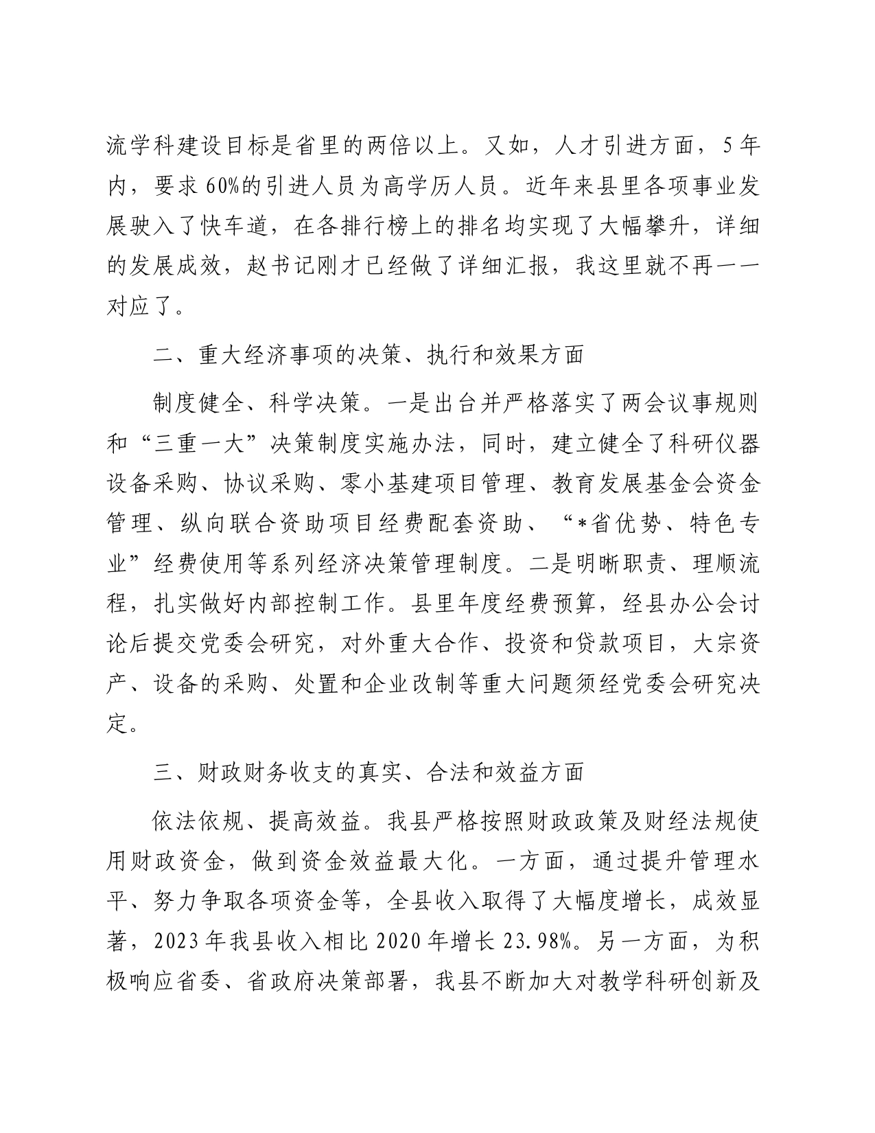 在审计进点会上的讲话提纲_第2页