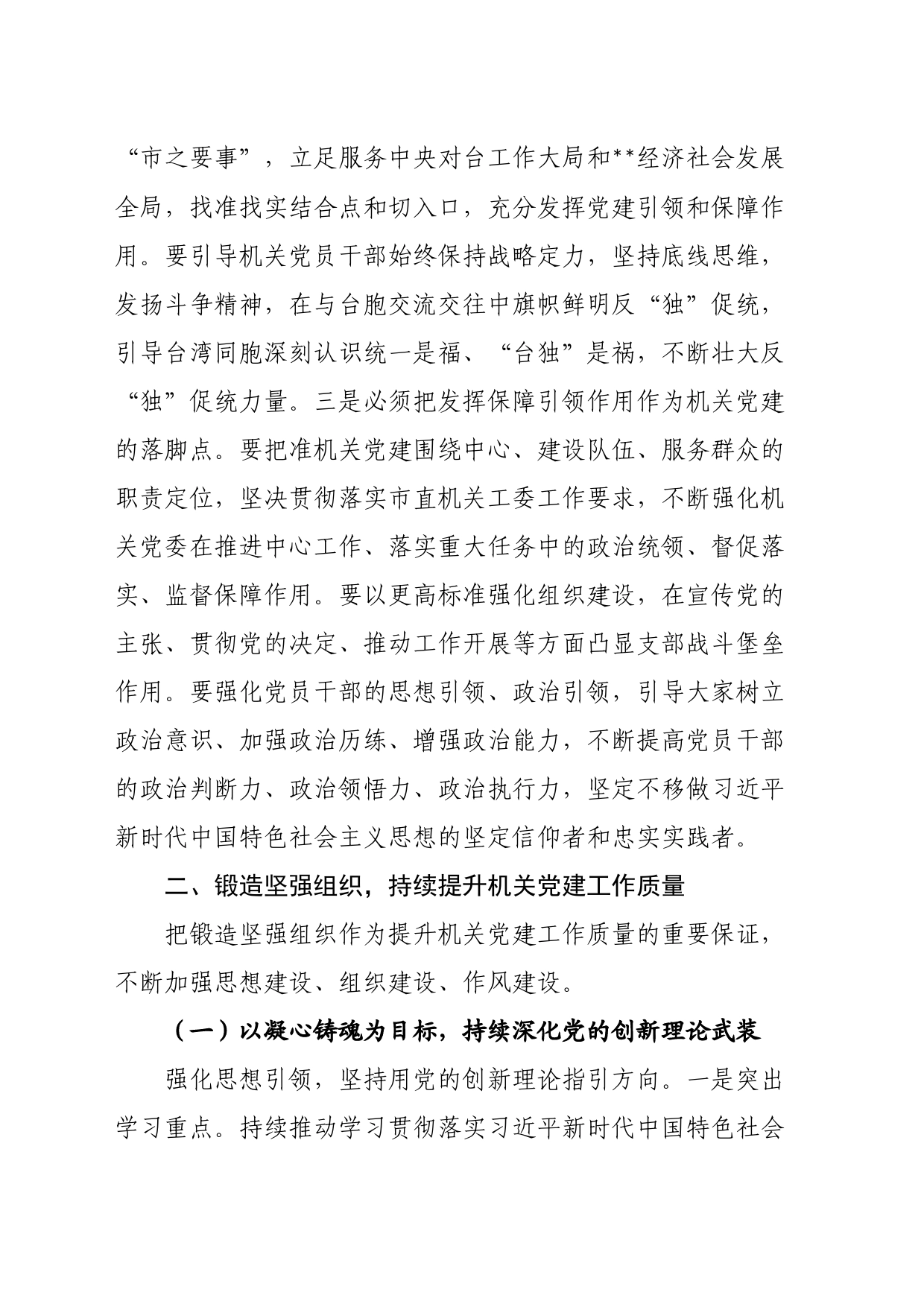 市委台办关于机关党建工作进展情况汇报_第2页