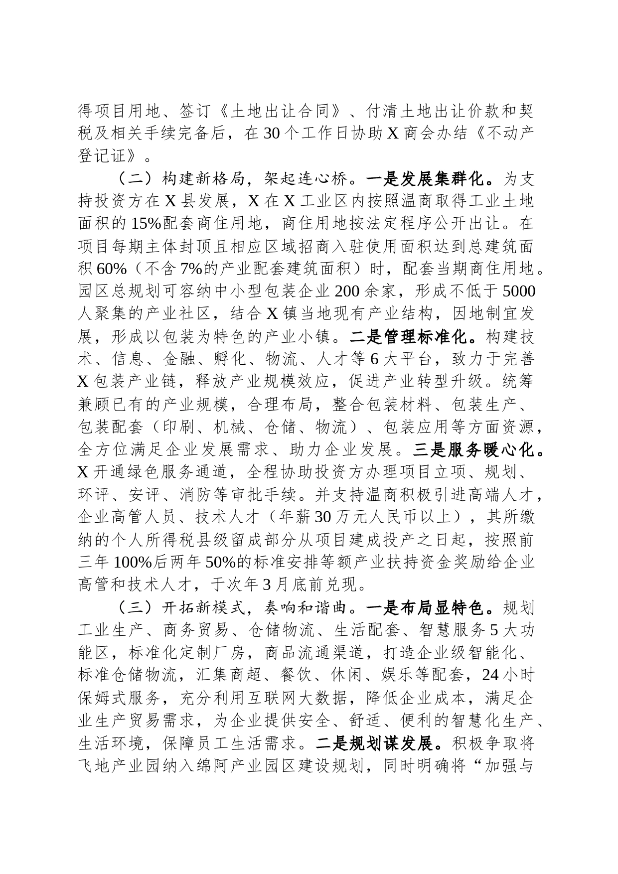 典型经验材料：积极探索民族团结示范园区建设+构建互嵌式格局_第2页