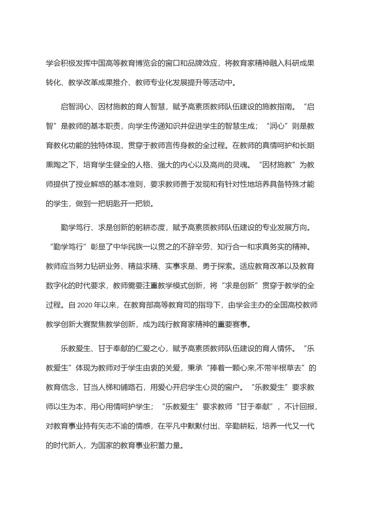 在局党组理论学习中心组教育家精神专题研讨会上的交流发言_第2页