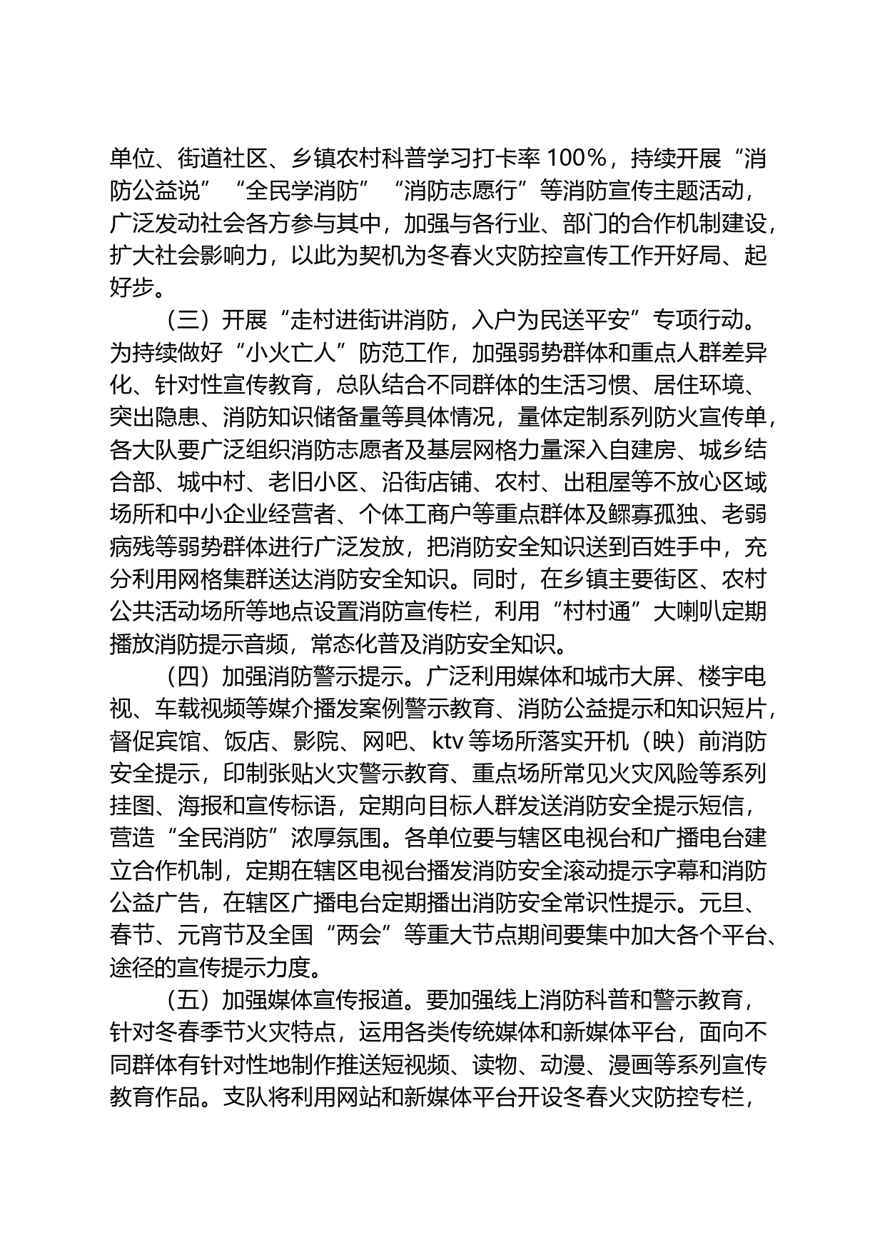 冬春火灾防控宣传工作方案_第2页