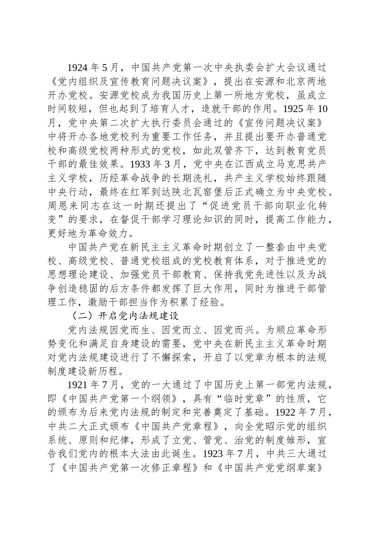 在局机关“以学促干”专题读书班上的党课辅导报告_第2页