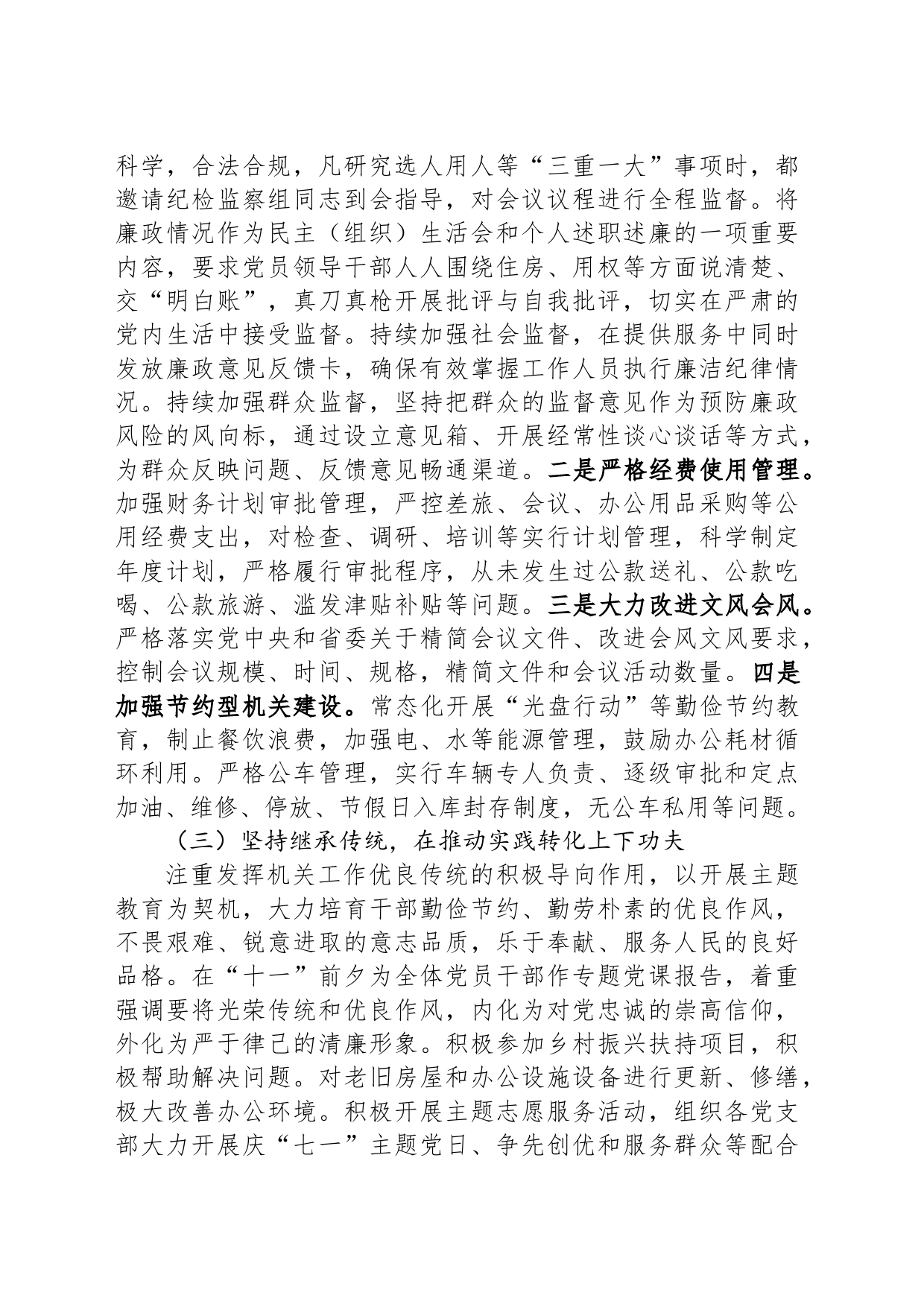 市委机关2023年度全面从严治党情况报告_第2页