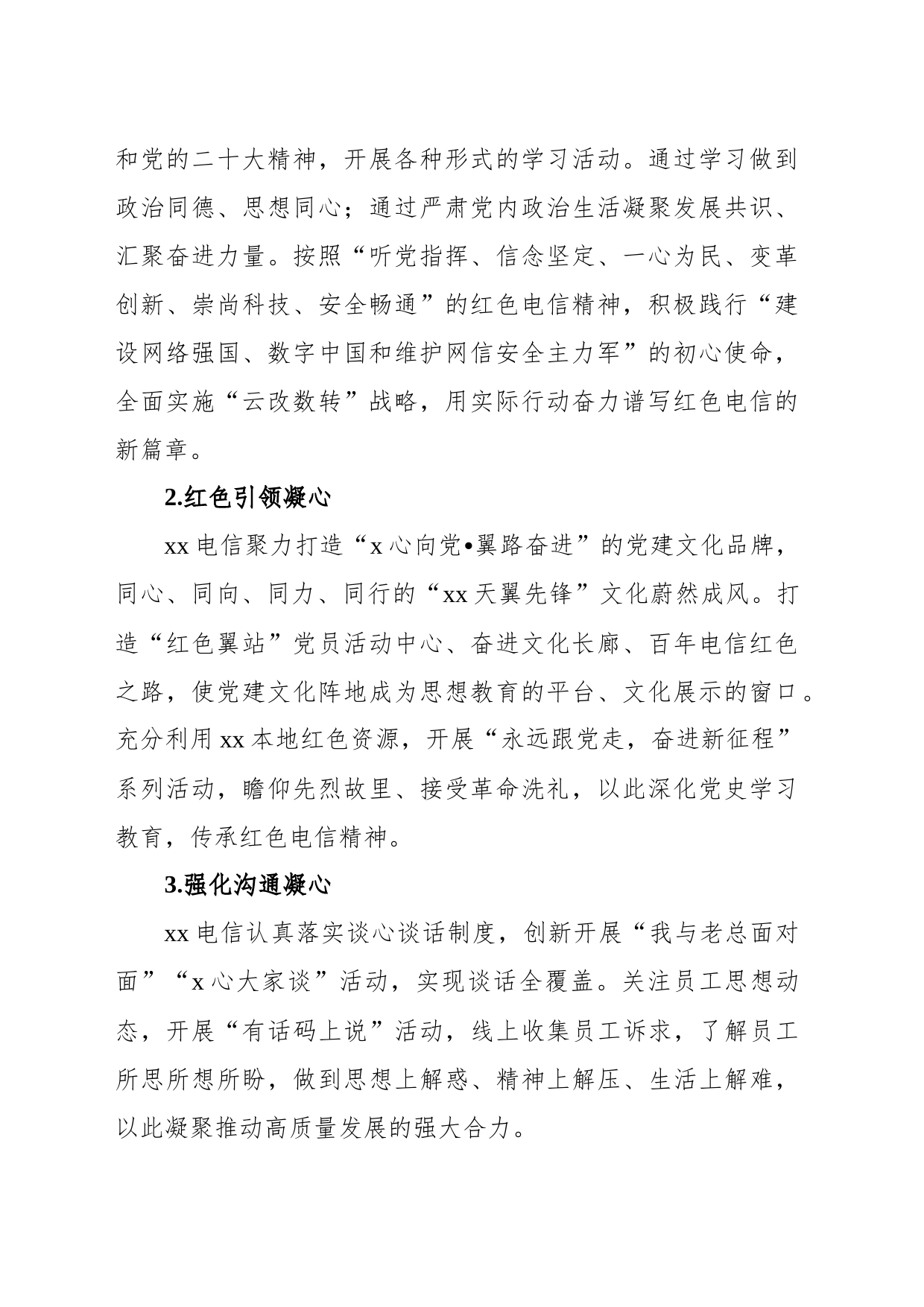 分公司特色企业文化建设经验交流材料_第2页