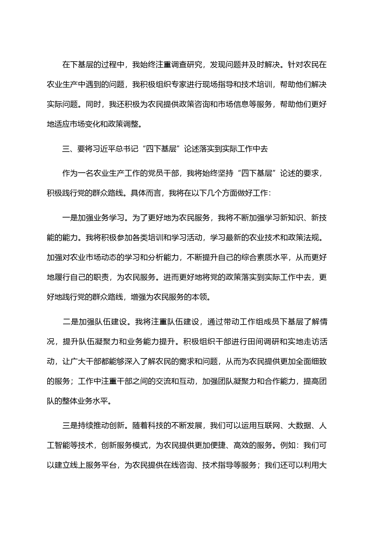 分管农业副县长＂四下基层＂学习贯彻感悟_第2页