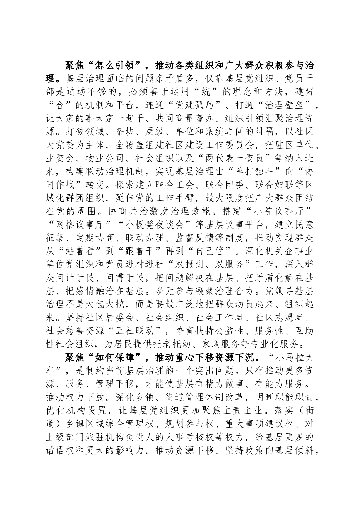 市委组织部部长关于党建引领赋能基层治理工作经验交流材料_第2页