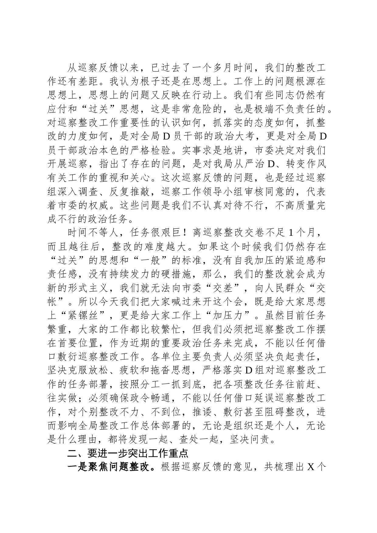 在巡察整改工作推进会上的讲话_第2页