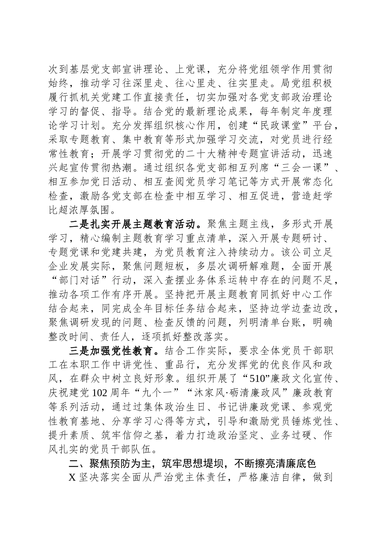 市局2023年落实全面从严治党主体责任和抓基层党建、党风廉政建设工作情况总结_第2页