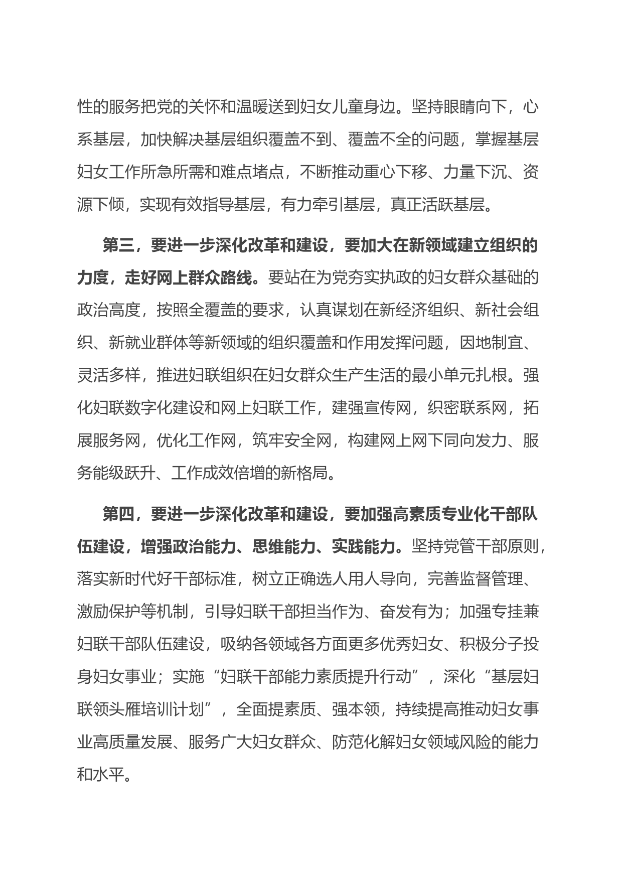 在市妇联党组理论学习中心组专题学习研讨会上的交流发言_第2页