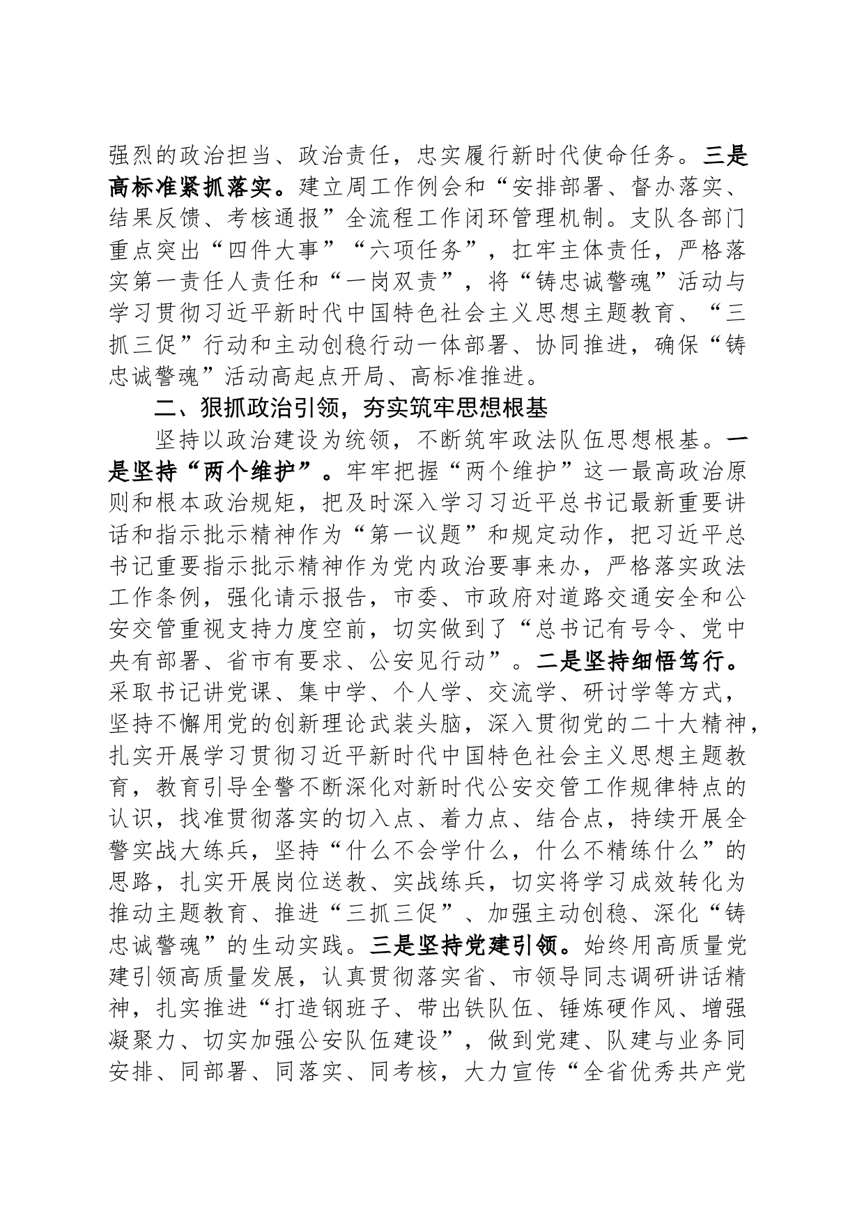 市局支队“铸忠诚警魂”活动开展情况报告_第2页
