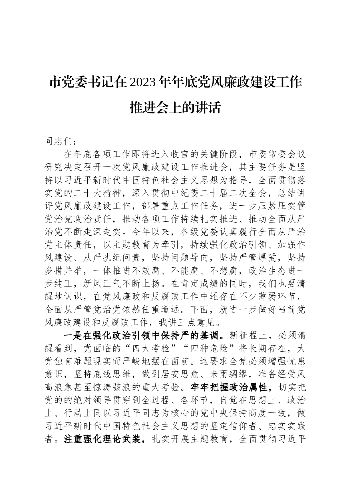 创建“四强”党支部服务加工贸易高质量发展工作总结_第1页