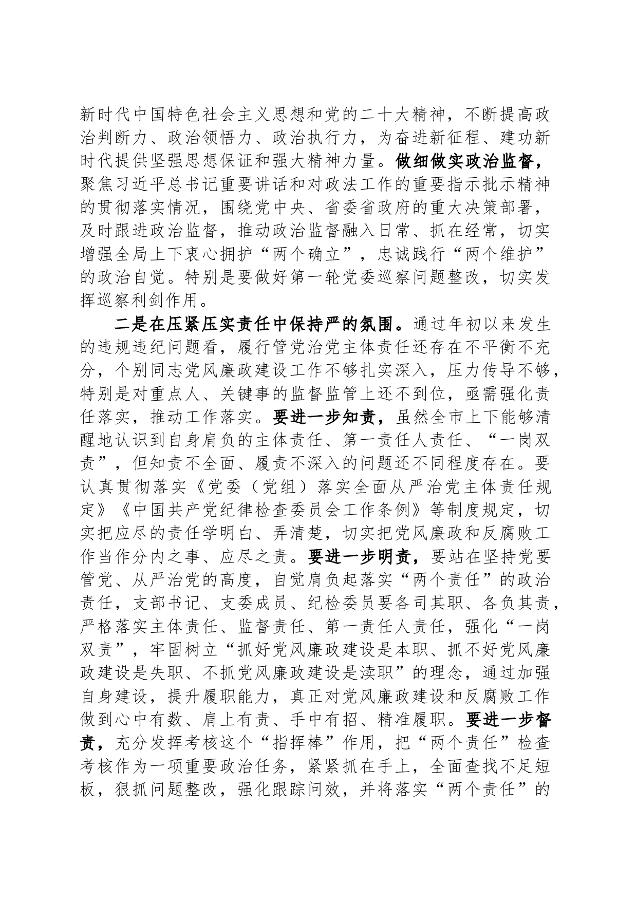 创建“四强”党支部服务加工贸易高质量发展工作总结_第2页