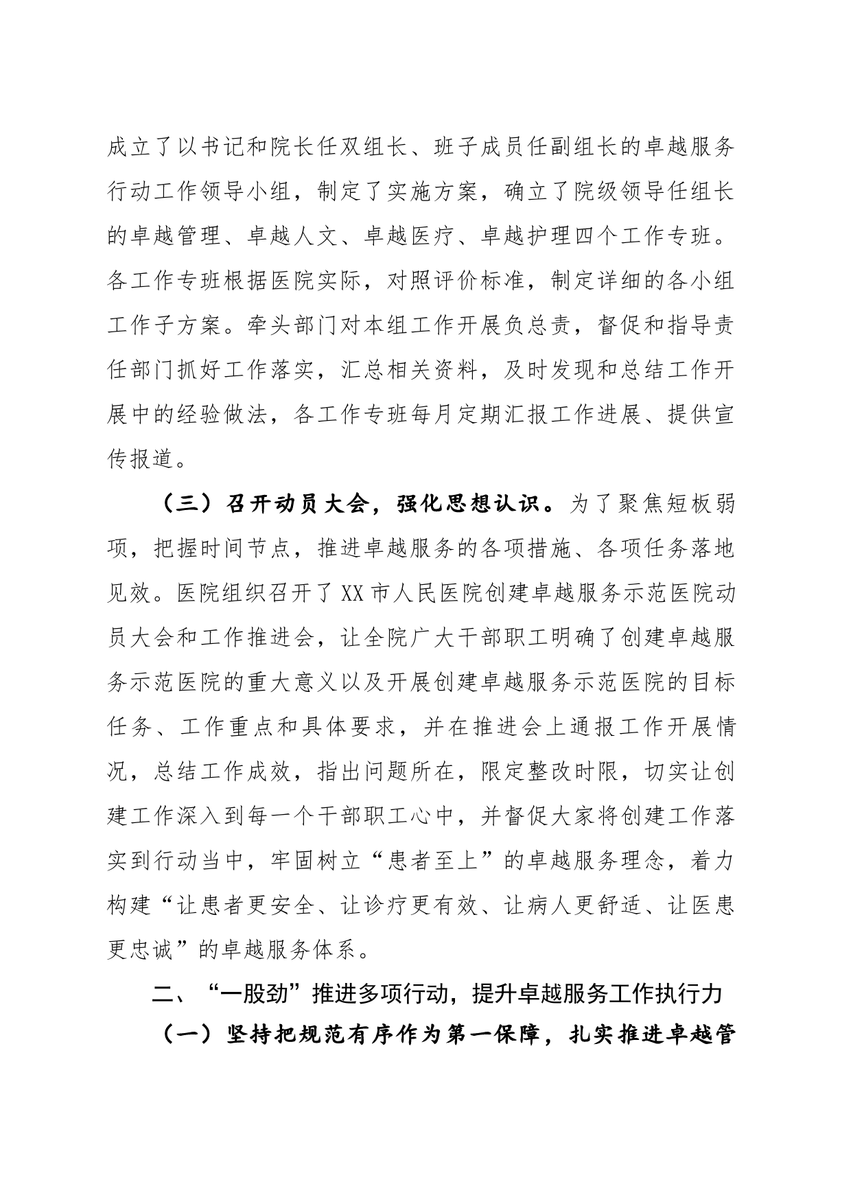 创建卓越服务示范医院工作开展情况汇报_第2页