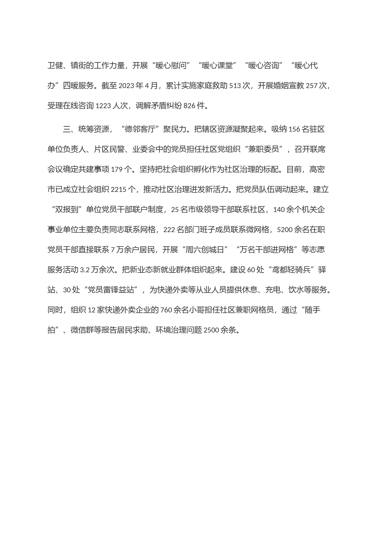 创建＂德邻客厅＂，架起党群＂连心桥＂_第2页