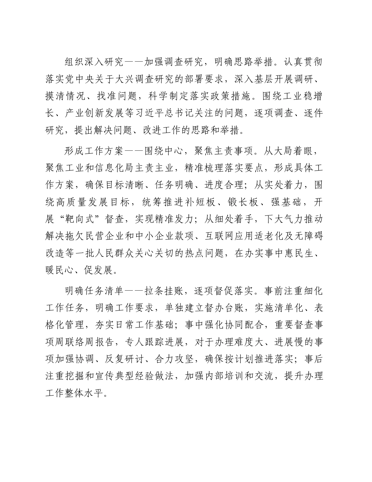 市工信局在全市重点任务落实推进会上的发言_第2页
