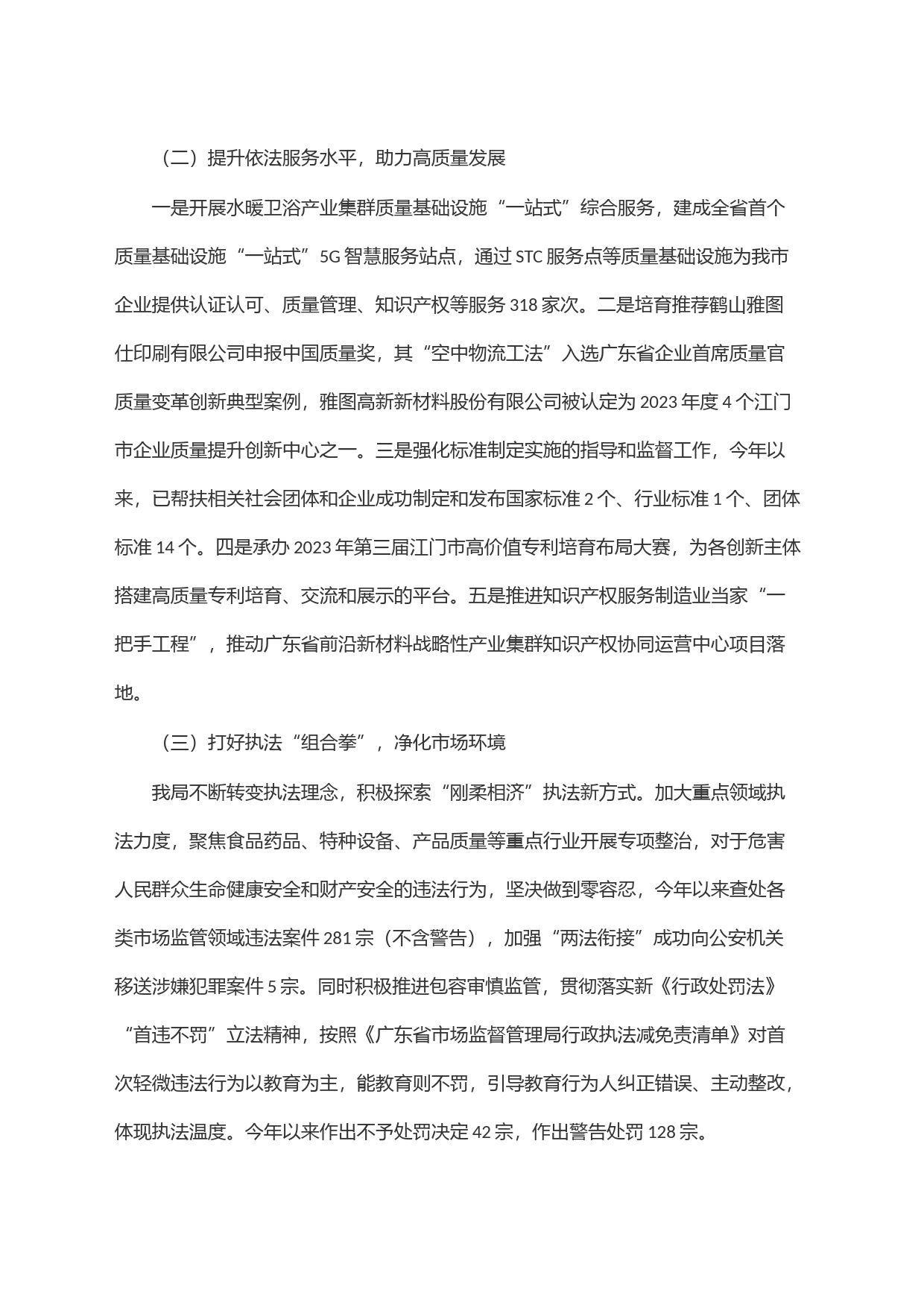 市市场监督管理局2023年法治政府建设年度报告_第2页