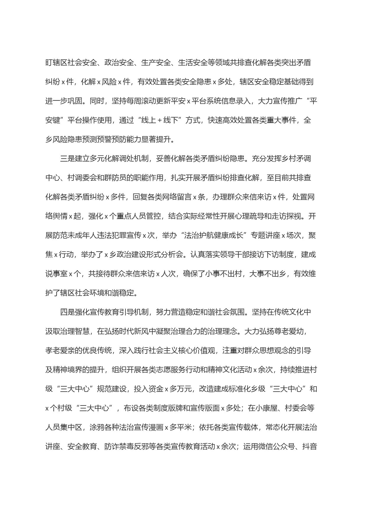 创新基层社会治理典型材料_第2页