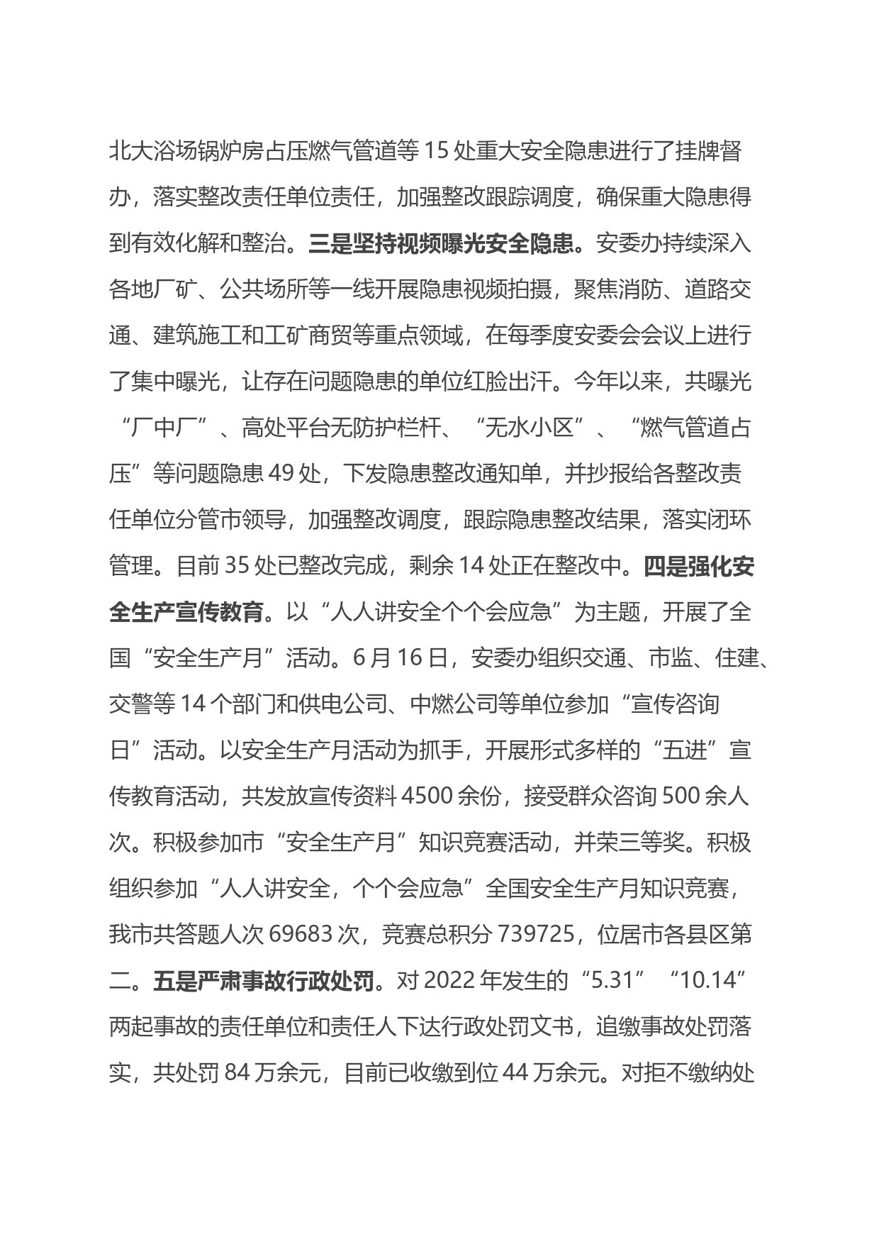 市应急管理局2023年工作总结和2024年工作计划_第2页
