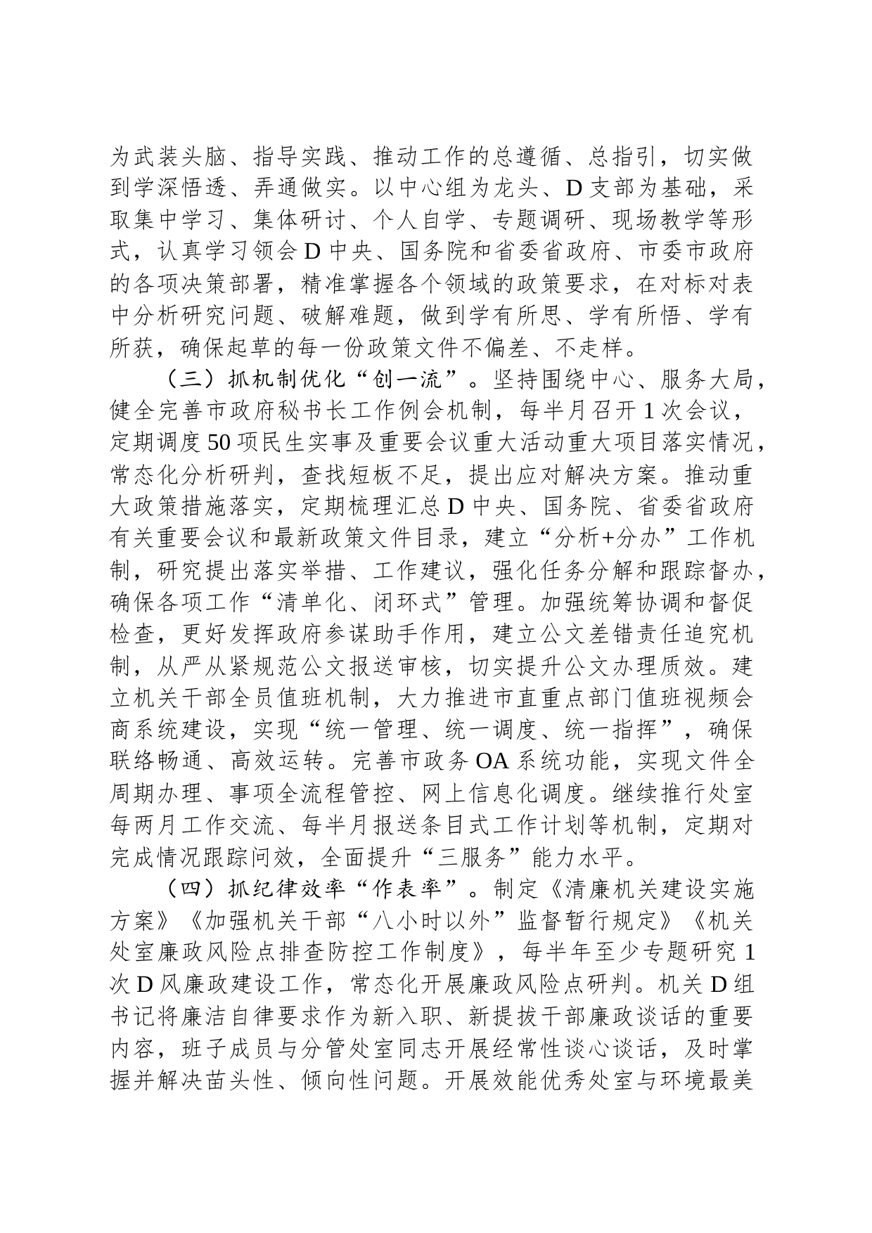 市府办坚持“五位一体”“互融互促”创建模范机关工作总结_第2页