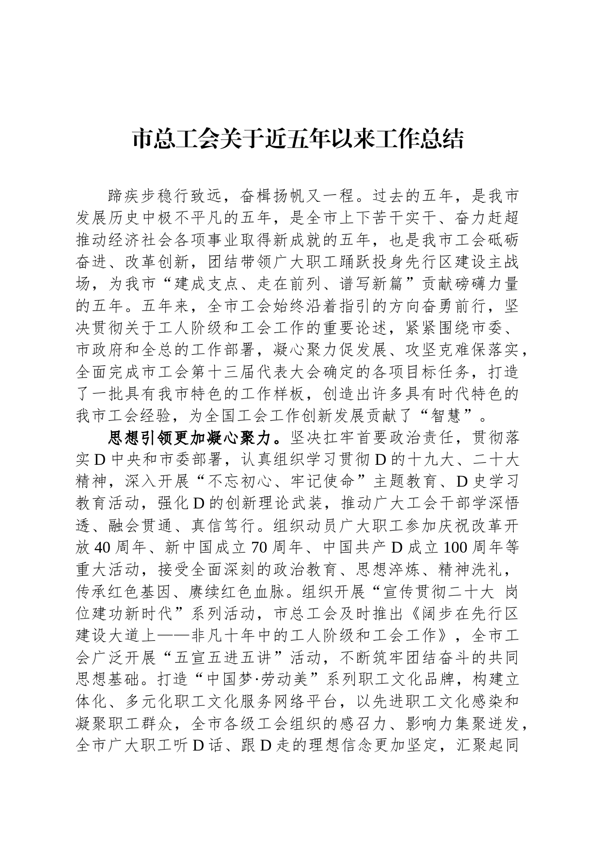 市总工会关于近五年以来工作总结_第1页