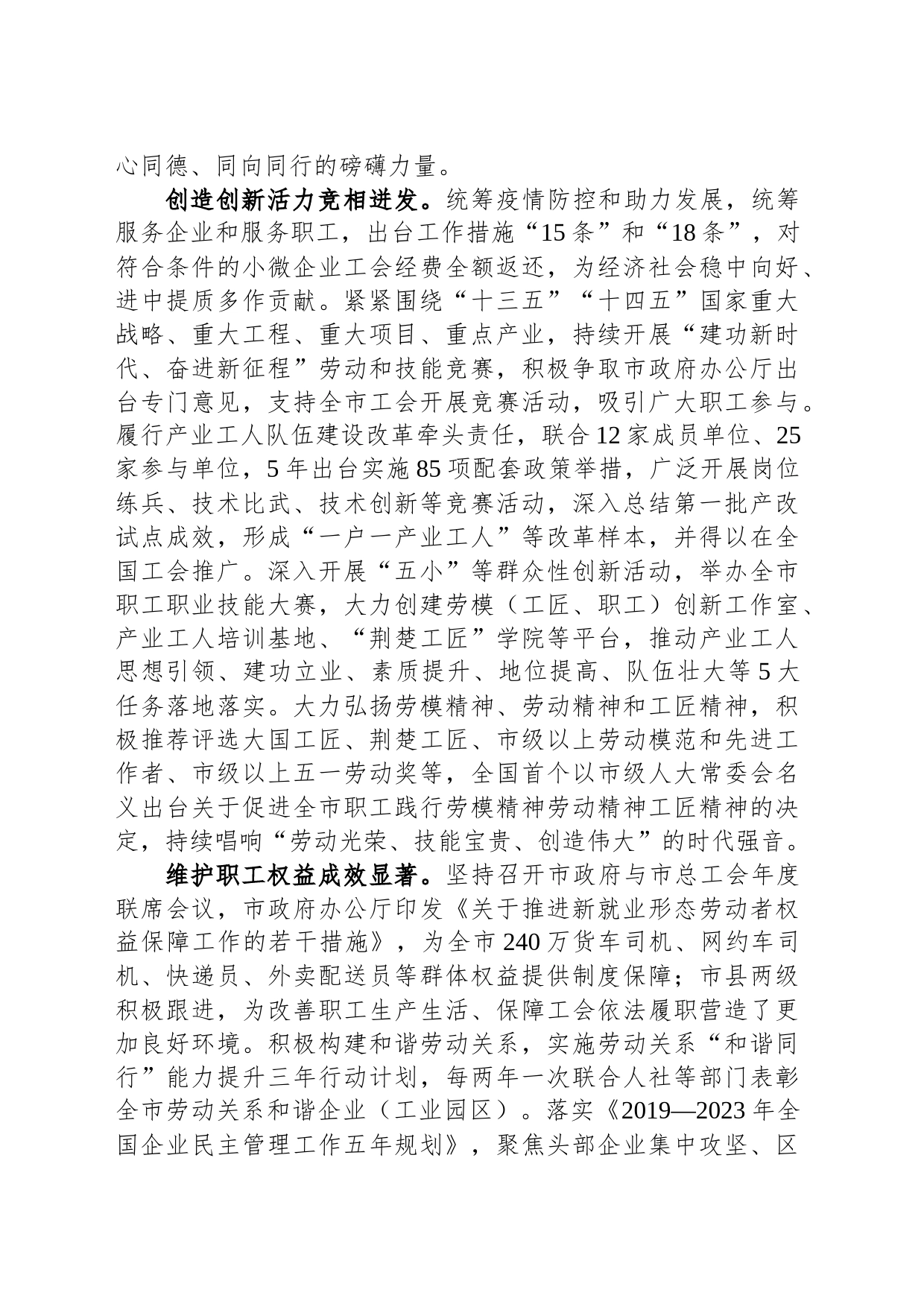 市总工会关于近五年以来工作总结_第2页