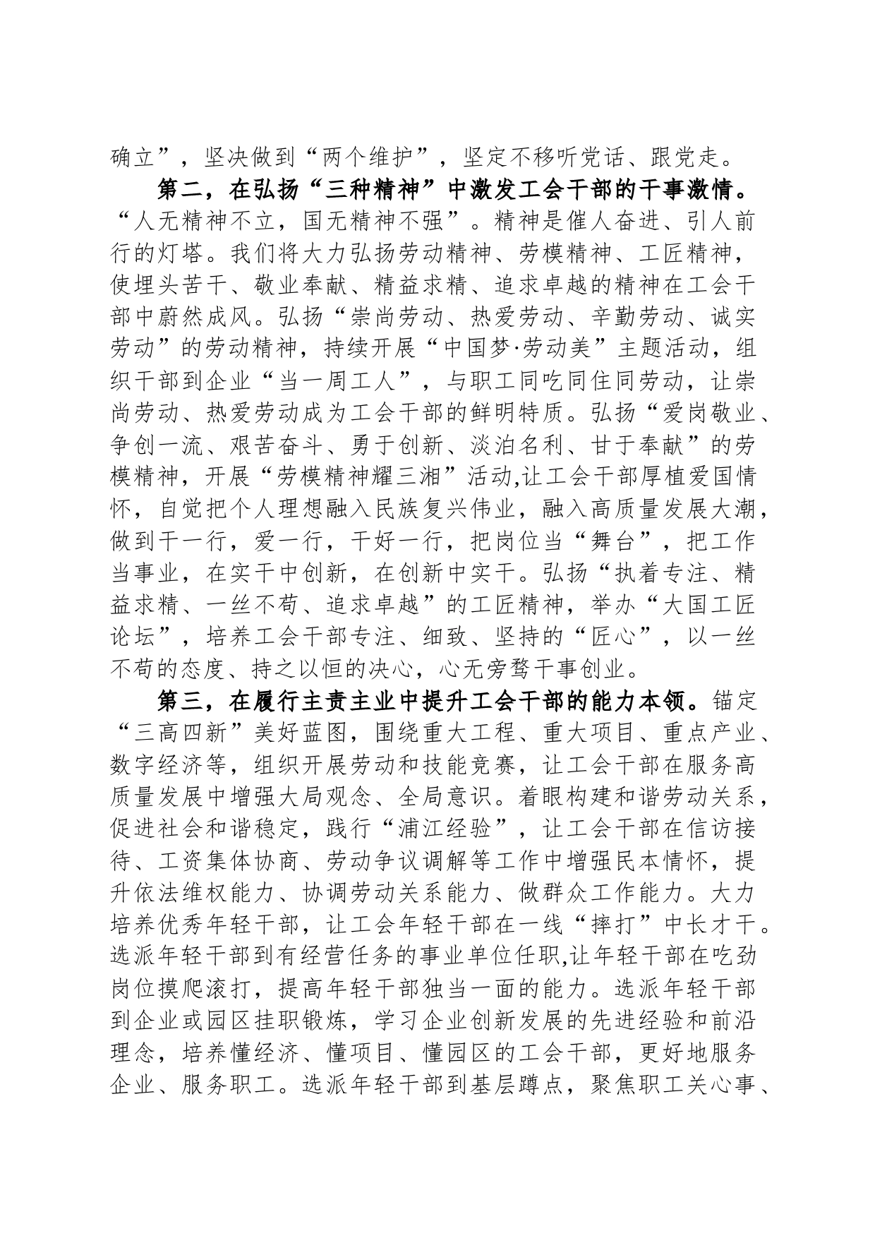 市总工会在全市组织工作会议上的汇报发言材料_第2页