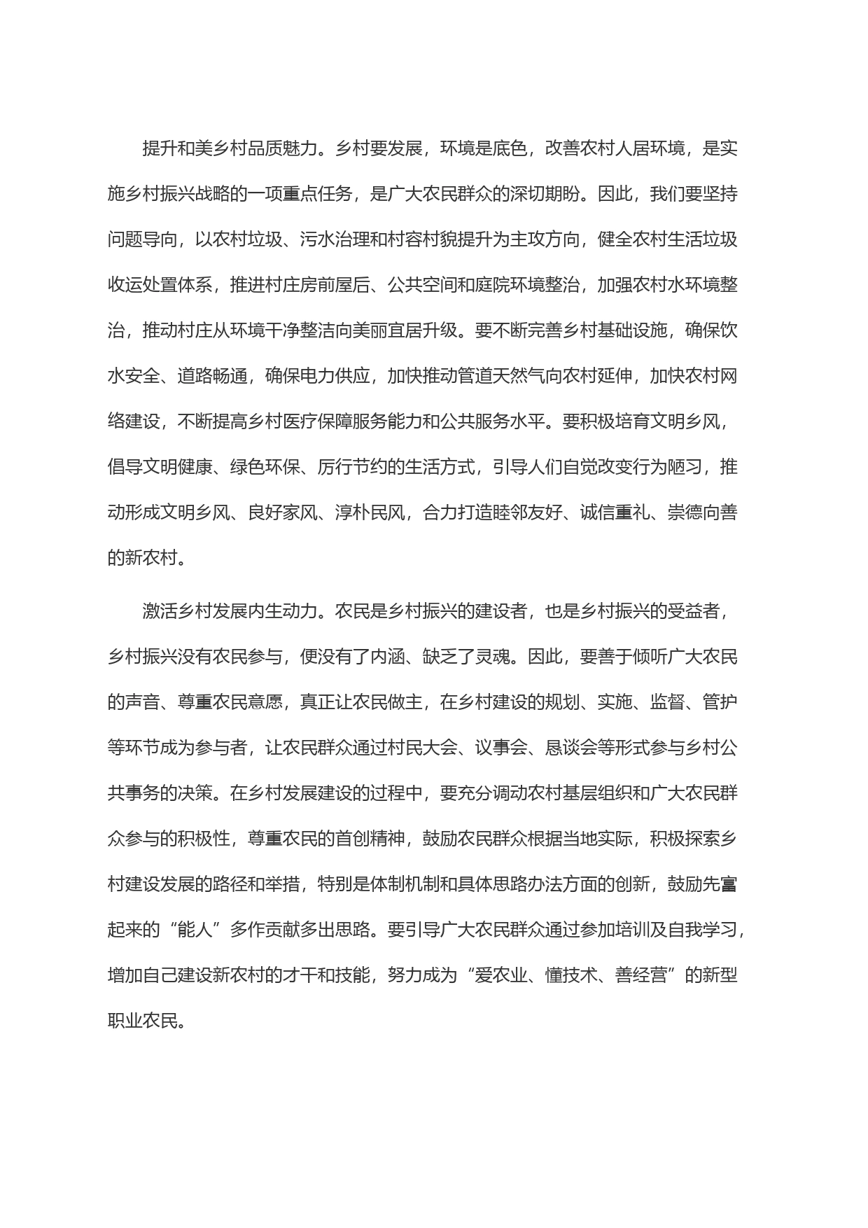 在市委理论学习中心组乡村振兴专题研讨会上的交流发言_第2页