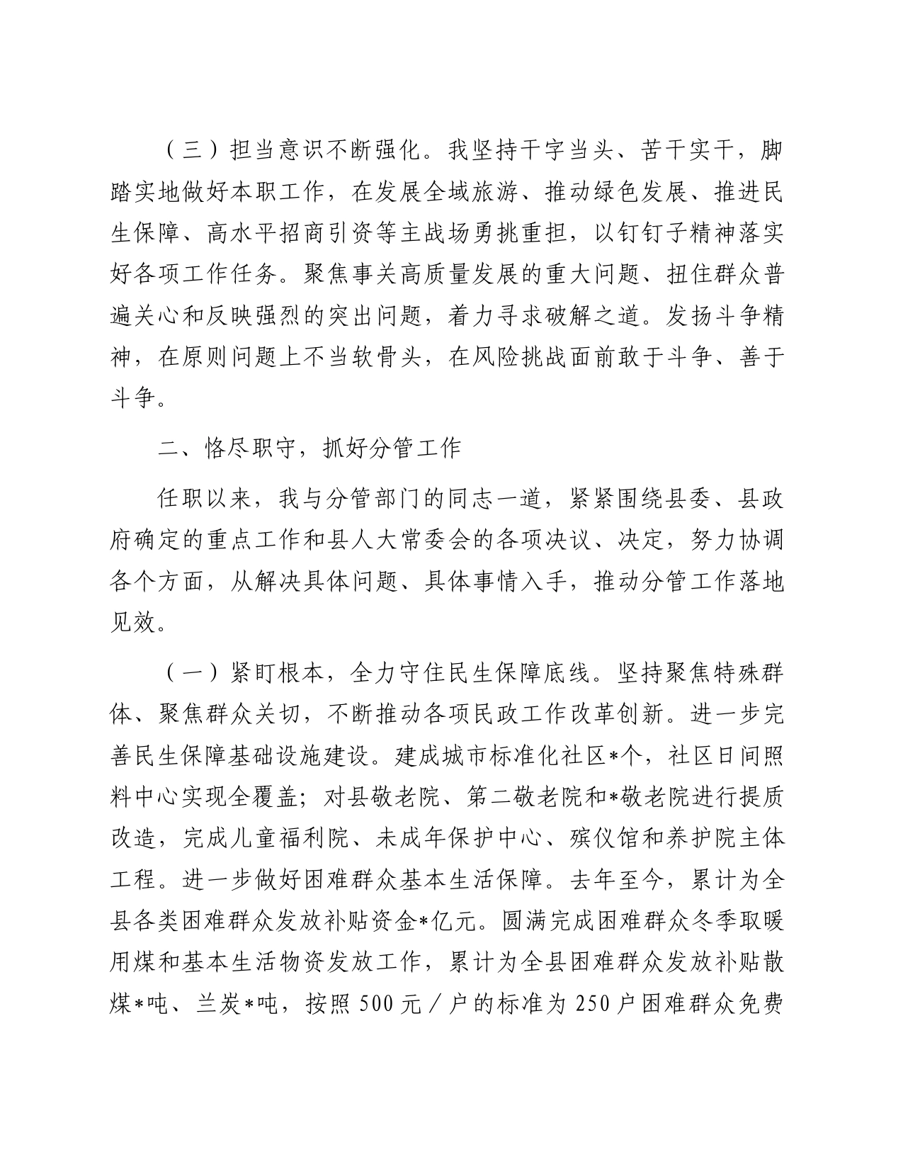 副县长2023年履职情况的报告_第2页