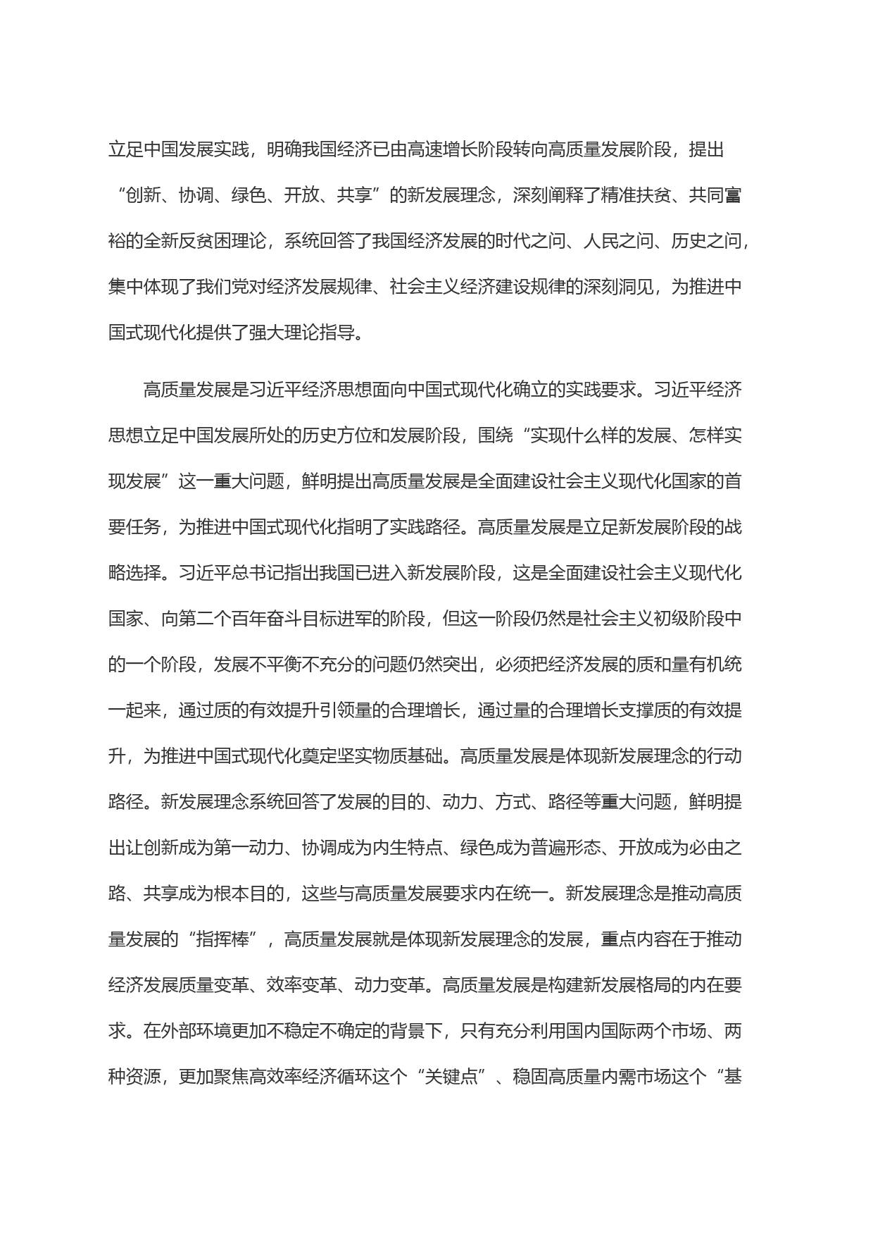 在市委理论学习中心组暨习近平经济思想理论研讨会上的发言_第2页