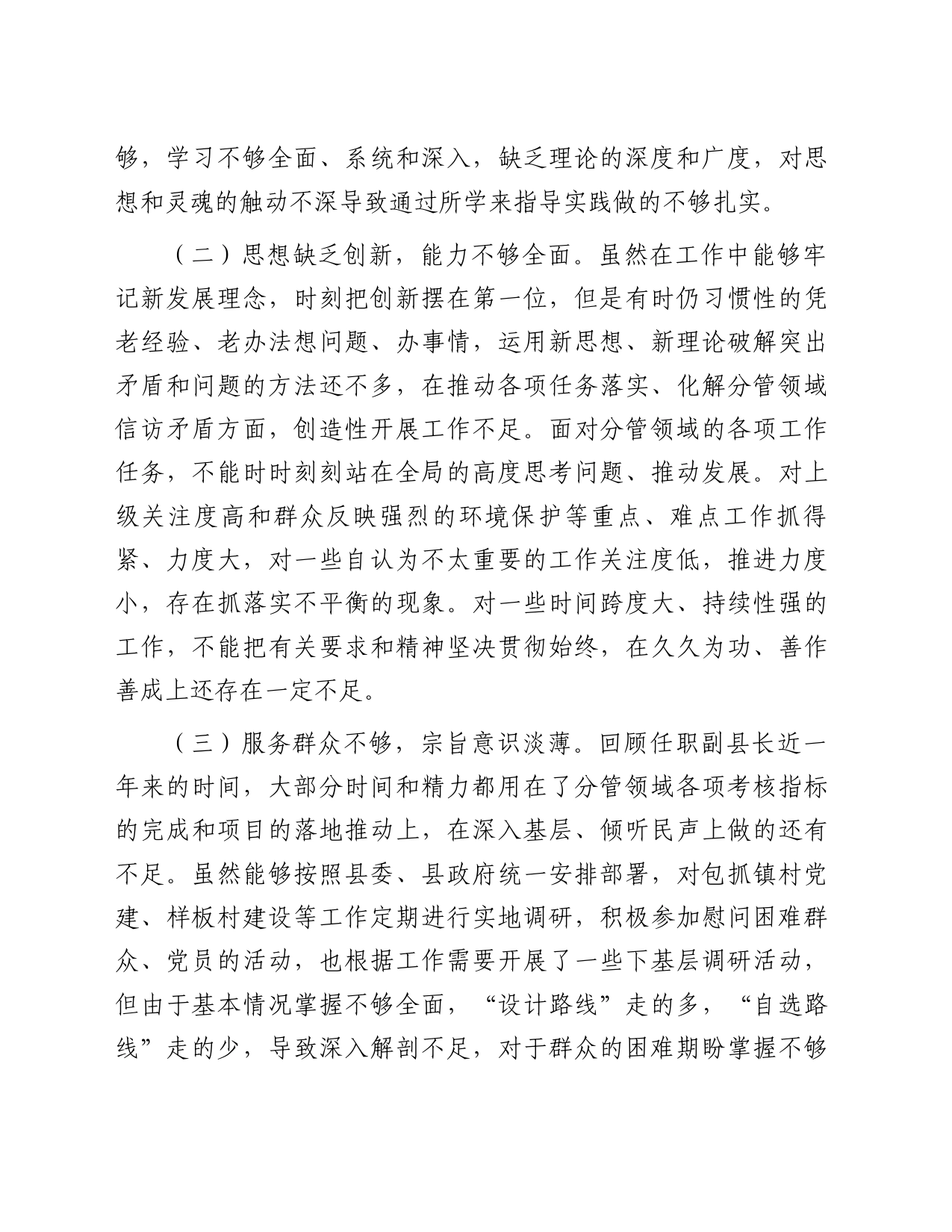 副县长参加党校干部进修班个人党性分析报告_第2页