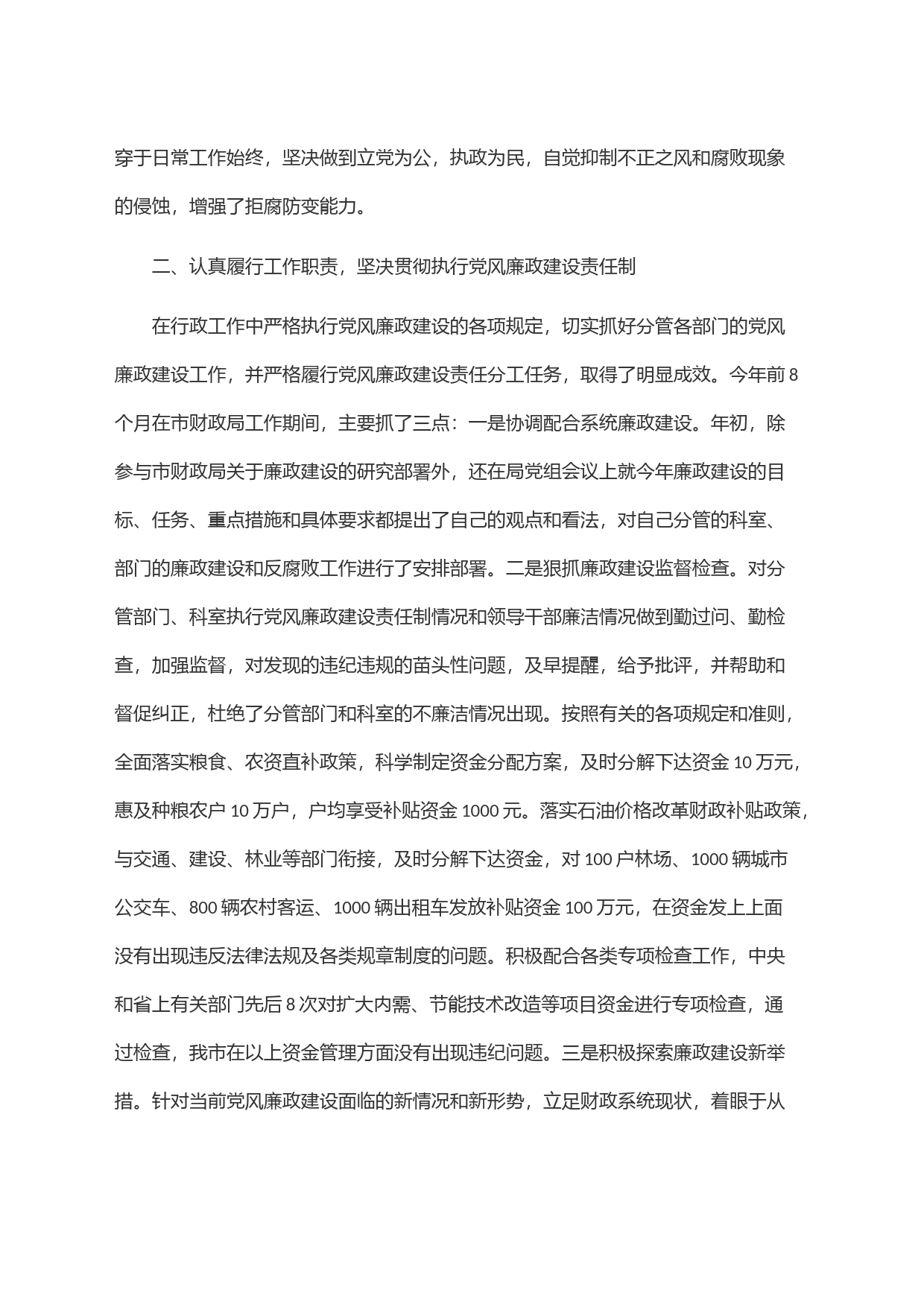 副县长落实党风廉政建设责任制情况报告_第2页