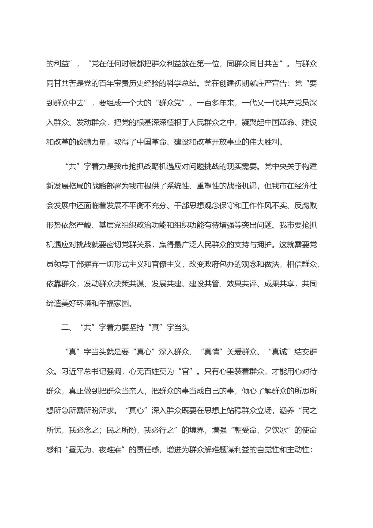 在市委理论学习中心组走好新时代群众路线专题研讨会上的发言_第2页