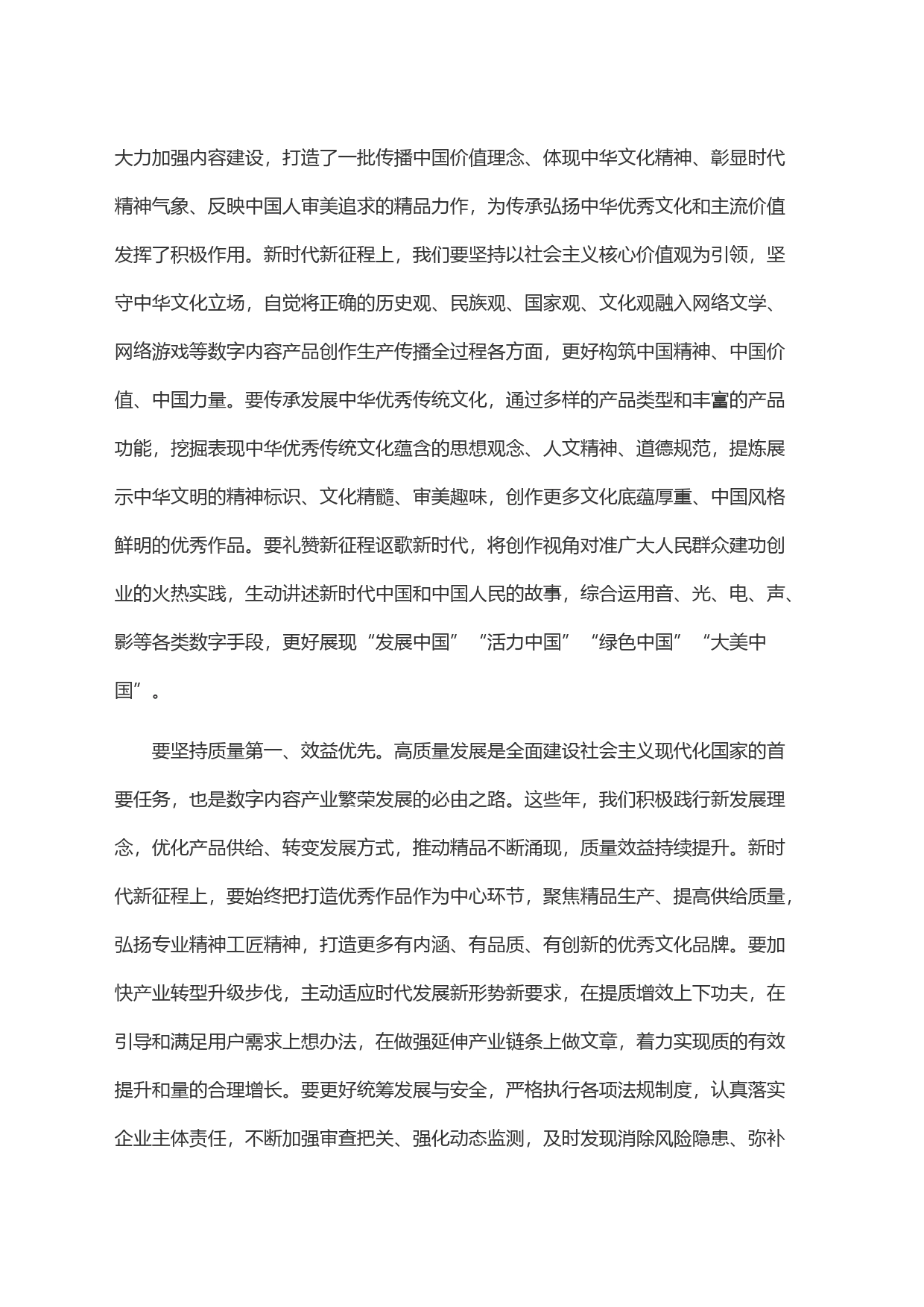 副局长在国际数码互动娱乐展览会上的致辞_第2页