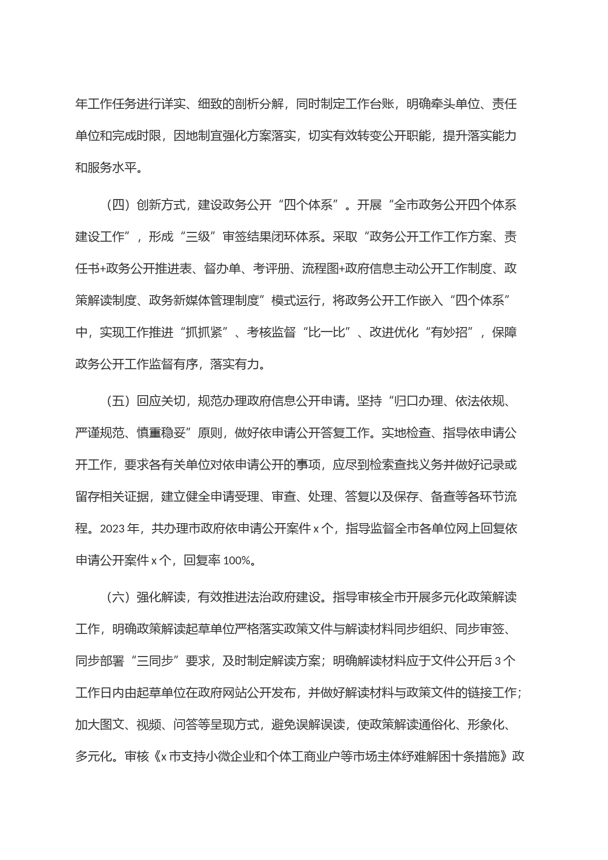 市政务公开办公室2023年工作总结_第2页