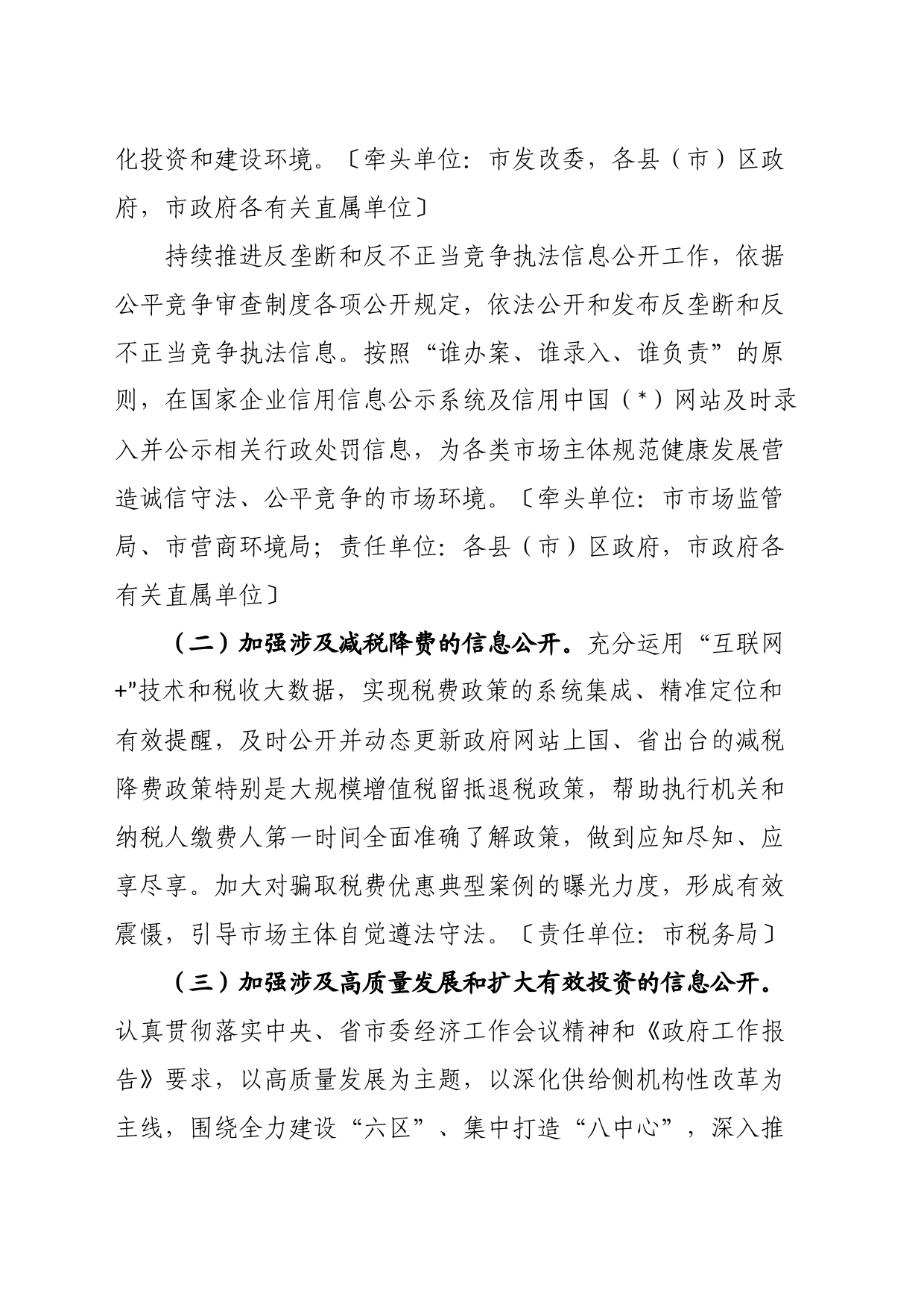 市政府政务公开实施方案_第2页