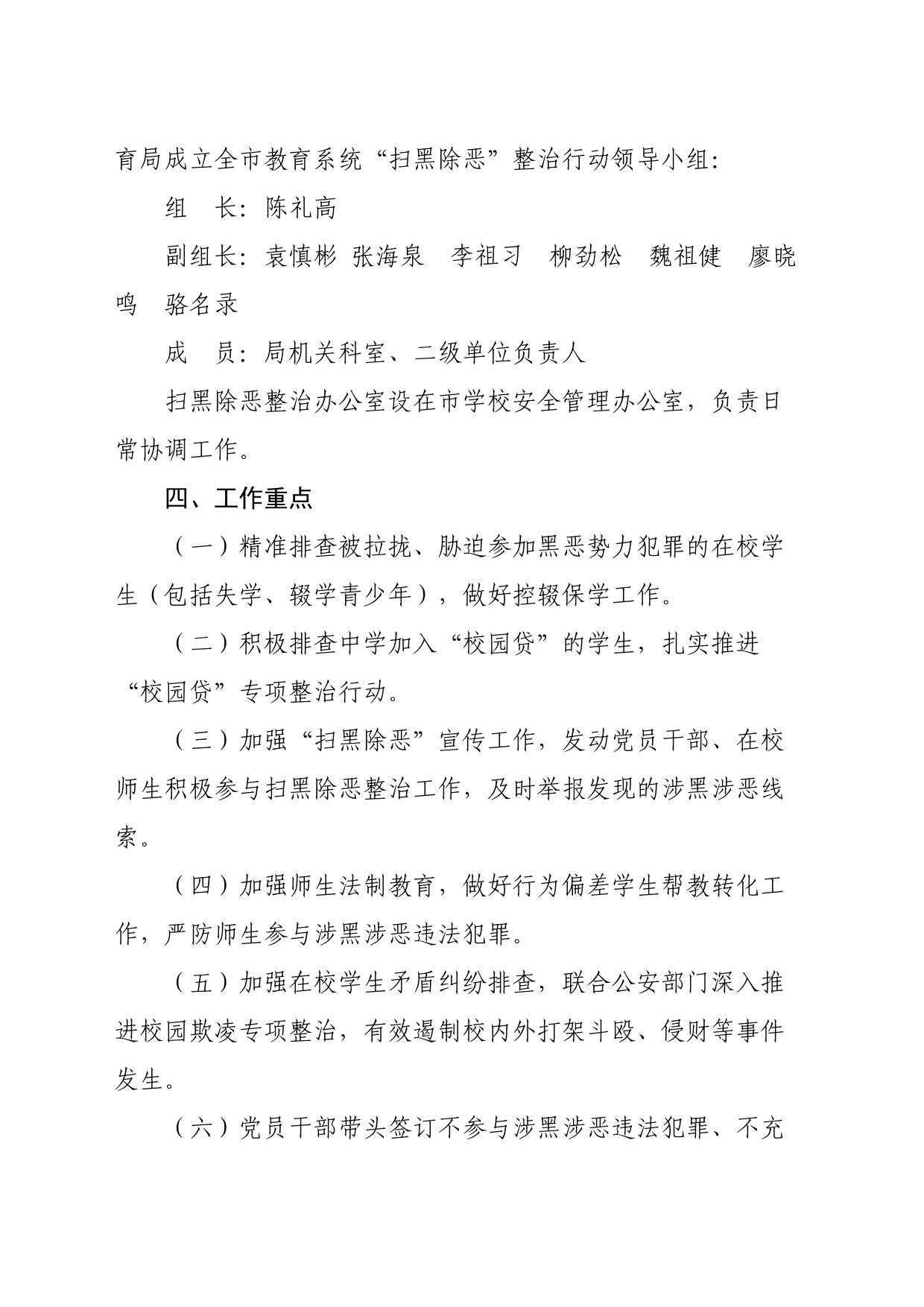市教育系统开展扫黑除恶整治工作方案及长效工作机制_第2页
